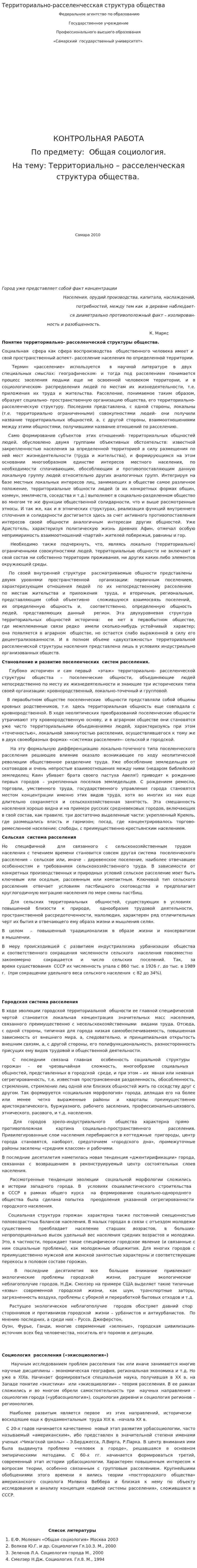 Территориально-расселенчесская структура общества