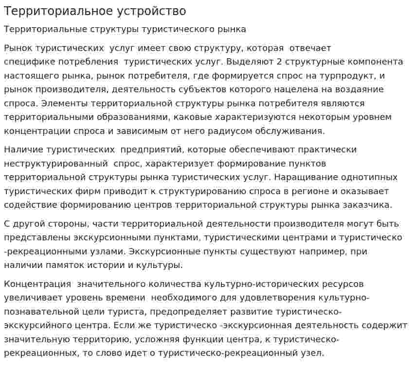 Территориальное устройство