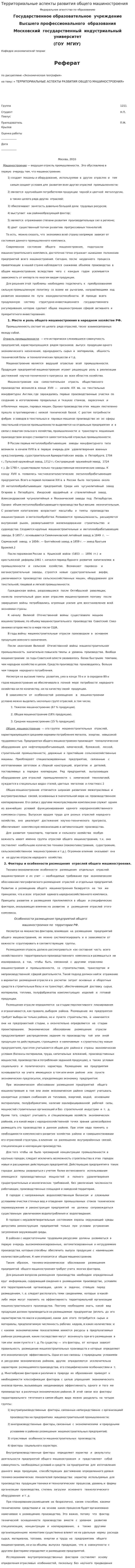 Территориальные аспекты развития общего машиностроения