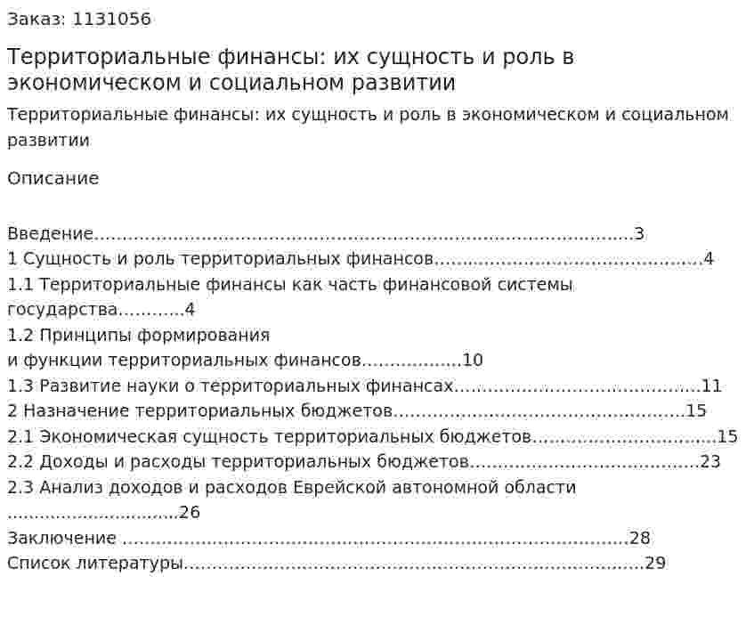 Территориальные финансы: их сущность и роль в экономическом и социальном развитии (курсовая работа) 