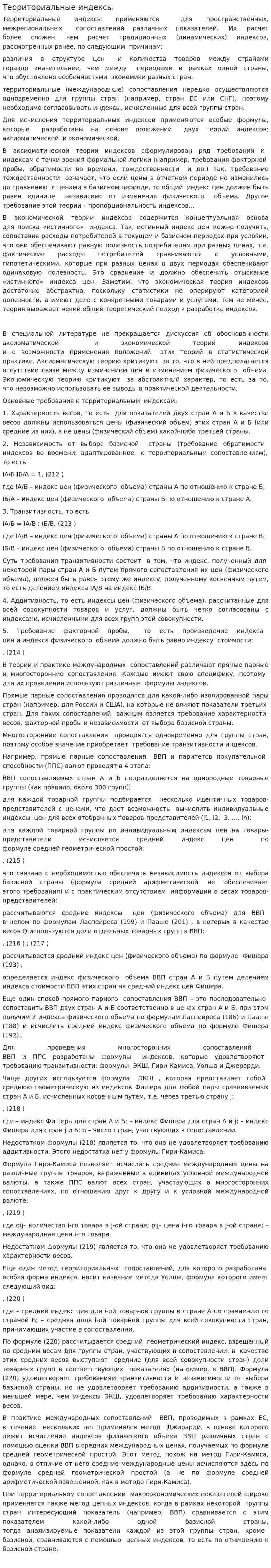 Территориальные индексы