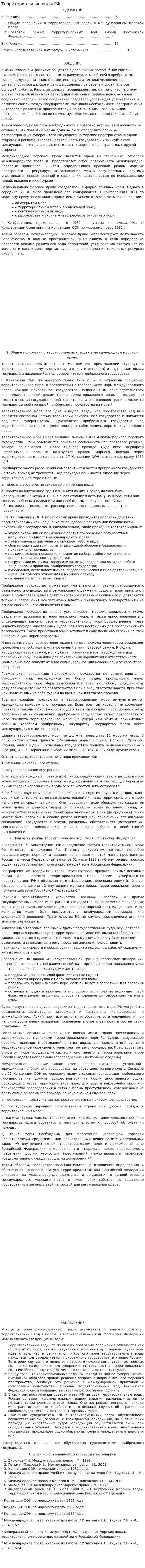 Территориальные воды РФ