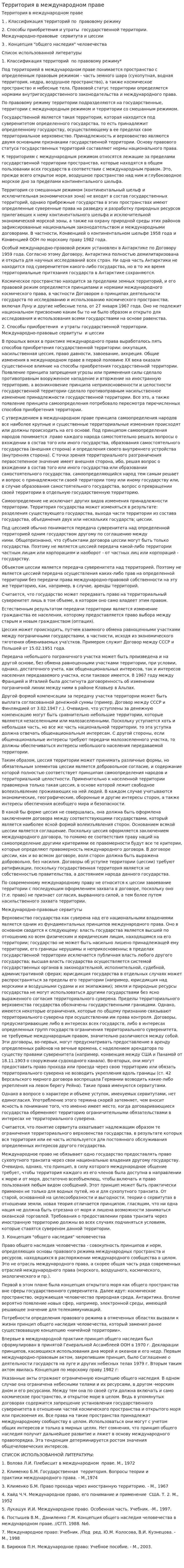 Территория в международном праве