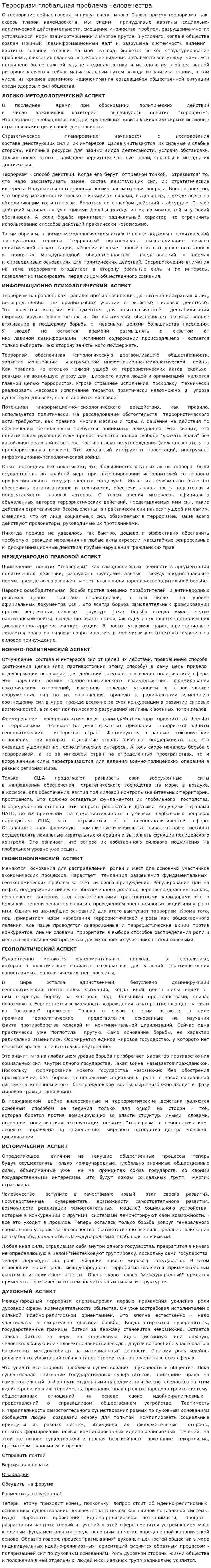 Терроризм-глобальная проблема человечества
