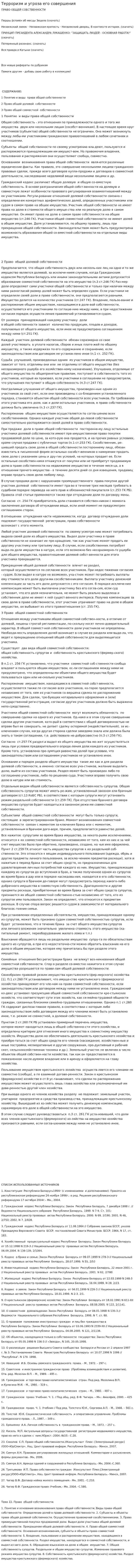 Терроризм и угроза его совершения