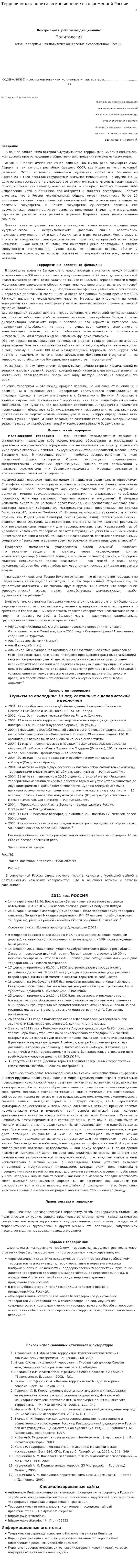 Терроризм как политическое явление в современной России