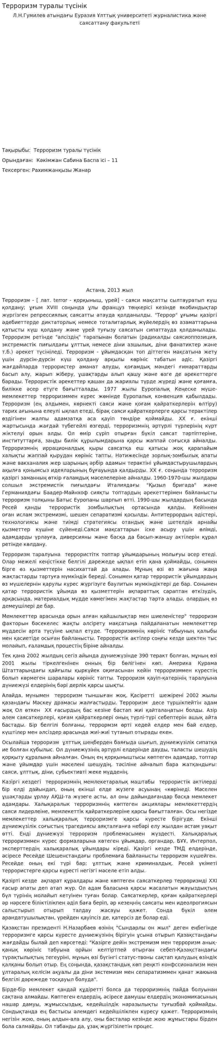 Терроризм туралы түсінік