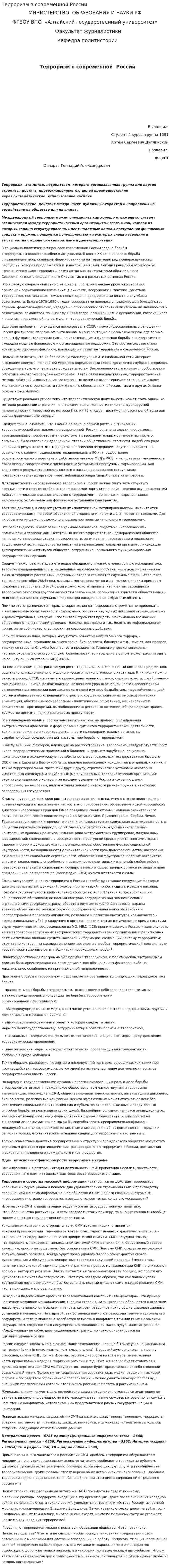 Терроризм в современной России. 3