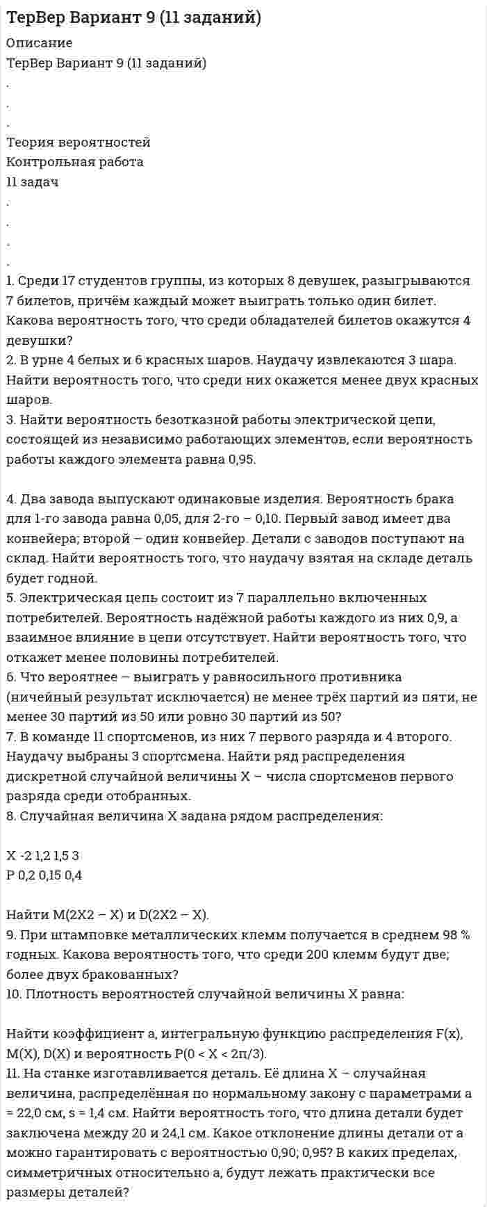 




Описание


ПРАКТИЧЕСКОЕ ЗАНЯТИЕ №1
Тема 1. «Объем национального производства и экономический рост»
1. Основные термины и понятия
Каждому из приведенных положений, отмеченных цифрами, найдите 
соответствующий термин или понятие, отмеченный буквами*)
1. Стоимость конечных товаров и услуг, произведенных на территории данной страны, независимо от национальной принадлежности предприятий и гражданства работников.
2. Продукт, произведенный в данном году и использованный в производственном процессе данного года.
3. Затраты, связанные с совершенствованием производства: приобретение машин, оборудования, строительство зданий, сооружений и расходы на возмещение износа (амортизация), а также прирост товарных запасов.
4. Разность между потенциальным ВВП и фактически произведенным реальным ВВП.
5. Разница между объемом экспорта и импорта.
6. Общий доход, полученный поставщиками ресурсов за их вклад в создание ВВП.
7. Возможный объем национального производства при полном использовании ресурсов, в частности при полной занятости.
8. ВВП, исчисленный в неизменных ценах, т.е. очищенный от влияния инфляции.
9. Отношение номинального ВВП к реальному ВВП.
10. ВВП за вычетом амортизации - той части произведенного продукта, которая необходима для замены капитала, изношенного в процессе производства.
11. Доходы, полученные от продажи факторов производства, и трансфертные платежи.
12. Личный доход, остающийся после уплаты налогов и используемый на потребление и сбережение.
13. Все блага, которыми обладает общество.
14. Накопленные материальные блага, результат многолетнего функционирования экономки данной страны.
15.Увеличение объема валового национального продукта за счет
лучшего использования имеющихся ресурсов. .
. 16. Увеличение реального ВВП по сравнению с предыдущим годом.
17. Увеличение объема валового национального продукта за счет вовлечения в производство дополнительных ресурсов при сохранении прежней технической основы.
*) среди терминов и понятий есть дистрактор - вариант ответа близкий к правильному, но таковыми не являющийся.
а. Акселератор
б. Валовой внутренний продукт
в. Дефицит ВВП
г. Дефлятор ВВП
д. Инвестиции
е. Интенсивный экономический рост
ж. Национальное богатство
з. Национальный доход
и. Потенциальный ВВП
к. Промежуточный продукт
л. Располагаемый доход
м. Реальное национальное богатство
н. Реальный ВВП
о. Личный доход
п. Чистый национальный продукт
р. Чистый экспорт
с. Экономический рост
т. Экстенсивный экономический рост
ПРАКТИЧЕСКОЕ ЗАНЯТИЕ №2
Тема 3: «Макроэкономическая нестабильность: безработица, инфляция, цикличность развития»
№2 Общая численность населения 140 млн. чел, численность трудоспособного населения - 120 млн. чел. численность занятых 82,8 млн. чел. численность безработных 7,2 млн. чел, естественный уровень безработицы 5%. Чему равна циклическая безработица (млн. чел)?




Оглавление


ПРАКТИЧЕСКОЕ ЗАНЯТИЕ №3
Тема 5. «Денежно-кредитная система страны и денежно-кредитная (монетарная) политика государства»
№4
ВВП составляет 2000 ден.ед., а денежная масса в обращении - 100 ден. ед. Правительство увеличиваетденежную массу до 300 ден.ед. Определить величину ВВП:
1) если уровень цен и скорость обращения денег постоянны;
2) если уровень цен увеличится вдвое, а скорость обращения денег в 1,5 раза.
ПРАКТИЧЕСКОЕ ЗАНЯТИЕ №4
Тема 6. «Государственный бюджет и бюджетно-налоговая (фискальная) политика государства».
1. Основные термины и понятия
Каждому из приведенных положений, отмеченных цифрами, найдите соответствующий термин или понятие, отмеченный буквами*)
1. Задолженность государства гражданам, фирмам и учреждениям данной страны - держателям ценных бумаг.
2. Налоги, включаемые в цену товара и уплачиваемые потребителем при покупке товара.
3. Баланс ожидаемых денежных доходов и расходов государства, рассчитываемый на определенный срок.
4. Налоги, доля которых в доходе по мере роста дохода, увеличивается
5. Общий размер задолженности государства владельцам государственных ценных бумаг, равный сумме прошлых бюджетных дефицитов за вычетом бюджетных излишков.
6. Превышение расходов государства над его доходами
7. Кривая, показывающая зависимость между налоговой ставкой и абсолютной суммой налоговых поступлений в бюджет.
8. Фискальная политика, предполагающая снижение налогов и увеличение государственных расходов
9. Обязательные платежи физических и юридических лиц в бюджет, взимаемые в законодательном (принудительном) порядке.
10. Превышение доходов государства над его расходами.
11. Отношение изменения валового национального продукта к изменению величины налогов.
12. Задолженность государства иностранным гражданам, фирмам, правительствам и международным экономическим организациям.
13. Фискальная политика, предполагающая увеличение налогов и сокращение государственных расходов
14. Налоги, доля которых в доходе, по мере увеличения дохода не меняется.
15. Маневрирование государственными расходами и налогами для достижения макроэкономических целей
16. Сокращение частных инвестиций в результате увеличения правительственных расходов
17. Соотношение государственных доходов и расходов, которое сложилось бы, если бы экономика функционировала бы в условиях полной занятости (т.е. при потенциальном ВНП).
18. Ценные бумаги, выпускаемые государством, и дающие их владельцу право на получение дохода в виде процента
*) среди терминов и понятий есть дистрактор - вариант ответа близкий к правильному, но таковыми не являющийся.
а. Бюджет «полной занятости»
б. Бюджетный дефицит
в. Бюджетный профицит
г. Внешний государственный долг
д. Внутренний государственный долг
е. Государственные ценные бумаги 
ж. Государственный бюджет
з. Государственный долг
и. Косвенные налоги
к. Кривая Лаффера
л. Налог
м.  Налоговый мультипликатор
н. Прогрессивные налоги
о. Пропорциональные налоги
п. Сдерживающая фискальная политика
р. Стимулирующая фискальная политика
с. Структурный бюджетный дефицит
т. Бюджетно-налоговая политика
у. Эффект вытеснения



            
            
            1С-разработчик - ВСЕ РЕШЕНИЯ на все задания.. 1. Среди 17 студентов группы, из которых 8 девушек, разыгрываются 7 билетов, причём каждый может выиграть только один билет. Какова вероятность того, что среди обладателей билетов окажутся 4 девушки? 2. В урне 4 белых и 6 красных шаров. Наудачу извлекаются 3 шара. Найти вероятность того, что среди них окажется менее двух красных шаров.1. Среди преимуществ корпоративной формы бизнеса можно выделить следующие: A. ограниченная ответственность акционеров по обязательствам корпорации; Б. возможность привлечения дополнительного капитала на фондовом рынке;1. Статистическое изучение взаимосвязи социально-экономических явлений Известны следующие данные о деятельности 10 предприятий за квартал (таблица 1). Используя эти данные проведите статистический анализ взаимосвязи приведенных показателей. Результаты расчетов оформите в виде таблицы. Проанализируйте полученные результаты.1. Статистическое изучение взаимосвязи социально-экономических явлений Известны следующие данные о деятельности 10 предприятий за квартал (таблица 1). Используя эти данные проведите статистический анализ взаимосвязи приведенных показателей. Результаты расчетов оформите в виде таблицы. Проанализируйте полученные результаты.. 21. Стоимость конечных товаров и услуг, произведенных на территории данной страны, независимо от национальной принадлежности предприятий и гражданства работников.1 Страдая от нестерпимых мучений, причиняемых болезнью, Л. просит своего мужа прекратить её страдания, дав ей яд. После долгих возражений муж уступает настойчивым просьбам жены и даёт ей яд. Час спустя Л. умирает. Врачи, делавшие вскрытие, установили, что смерть была вызвана естественными причинами – болезнью, и что от принятого яда она могла наступить лишь двумя часами позже. Подлежит ли муж уголовной ответственности?1. Составить и оформить приказ по ПАО «Восход» об использовании отходов пиломатериалов. В констатирующей части укажите, что при проверке работы склада пиломатериалов были выявлены факты отпуска в котельную для сжигания отходов пиломатериалов длиной свыше 20 см.1.	Составьте математическую модель задачи линейного программирования.  2.	Решите её средствами Excel с использованием  Поиска решений. 3.	Проинтерпретируйте найденное решение.1.    Составьте математическую модель задачи о назначениях.   2.    Решите её средствами Excel с использованием  Поиска решений.  3.    Проинтерпретируйте найденное решение.1. Составьте список праздников, которые можно провести в гостиничном комплексе в рамках культурно-досуговой деятельности отдыхающих. 2 Из составленного Вами списка, выберите один праздник и разработайте сценарий его проведения, учитывая при этом аудиторию, на которую он будет рассчитан (тема № 2).1. Составьте структурную схему с использованием ЭВМ для управления подачей горючего в двигатель в зависимости от скорости движения автомобиля и поясните принцип ее действия. 2. Какие задачи решаются при обработке в контроллере дискретной информации? В какой последовательности необходимо разрабатывать программное обеспечение контроллера?1. Составьте таблицу «Признаки государства». 2. Правовой статус человека и гражданина по Конституции РФ и основным международным документам	1)Социальные аспекты допинга, последствия допинга, допинг и   зависимое поведение, предотвращение допинга.  	2)Допинг в спорте высших достижений. Запрещенные методы и   субстанции, допинг-контроль. . 	..