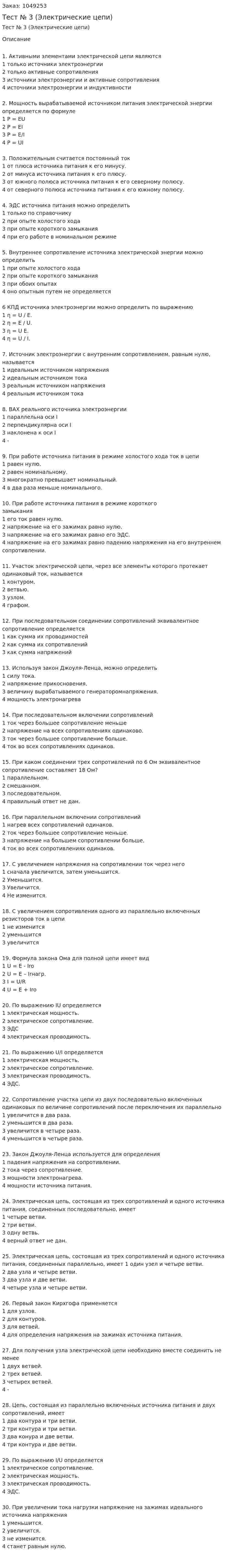 Тест  № 3 (Электрические цепи)  