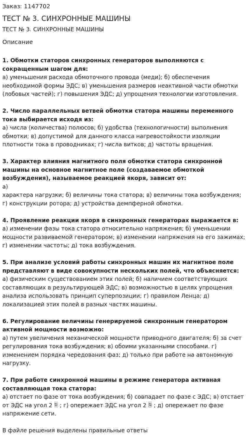 ТЕСТ № 3. СИНХРОННЫЕ МАШИНЫ  