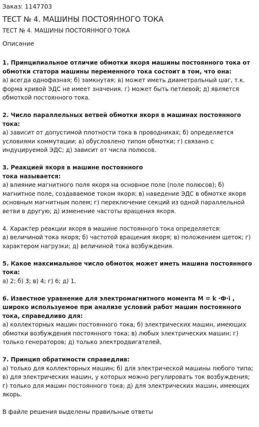 ТЕСТ № 4. МАШИНЫ ПОСТОЯННОГО ТОКА  