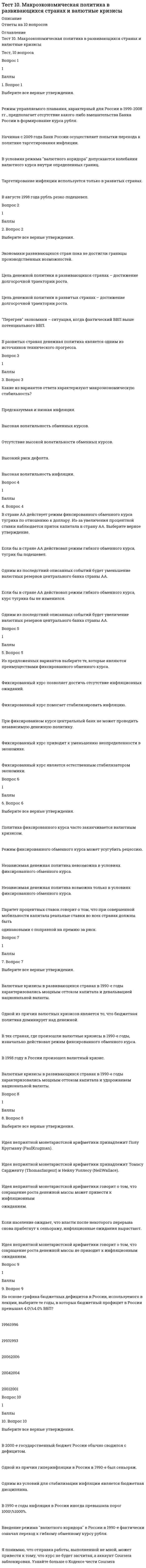      
          Описание
          Экспериментально волновые свойства частиц подтверждает явление …1б•	  отражения•	  дифракции•	  дисперсии•	  поляризацииКакую энергию   ( в эВ ) необходимо сообщить электрону с энергией W1 = 1 эВ, чтобы его дебройлевская длина волны возросла до значения  ?4б•	  2•	  4•	  1•	  3Длина волны де Бройля микрочастицы не зависит от …1б•	  кинетической энергии•	  спина•	  массы•	  скоростиЭлектрон, протон, атом водорода и атом гелия обладают одинаковой кинетической энергией Wk. Наибольшую длину волны де Бройля имеет …2б•	  Электрон•	  Атом водорода•	  Протон•	  Атом гелияЭлектрон проходит ускоряющую разность потенциалов U. Соответствующая электрону длина волны де Бройля наименьшая в случае …2б•	  U = 10 В•	  U = 500 В•	  U = 100 В•	  U = 3000 ВЧастицы имеют одинаковую скорость. Максимальную длину волны де Бройля имеет…1б•	    -частица•	  нейтрон•	  электрон•	  протонВ электростатическом поле с разностью потенциалов U ускоряются протон и   - частица. Массы и заряд этих частиц связаны соотношениями:   . Длина волны де Бройля протона превосходит длину волны де Бройля α -частицы ( ) в … раз.3б•	  8•	  2 •	  4•	   Общая сумма баллов: 10 из 14 (71%)Допущено ошибок: 2  
            
            
            Тест 12. Волны де БройляТест 12. Композиционные материалыТест 1 Английский языкТест 1 информатикаТест 1 Информатика после 9 кл.Тест 1 ИсторияТест 1 КультурологияТеория экономических информационных систем (тест с ответами Синергия, МОИ )Теория электропривода. Ответы на тесты 100%. Зачет.Теплоизоляционные свойства материала возрастут при…Термин «информатизация общества» обозначает …Термины, связанные с аграрной реформой 1861 годаТермодинамическое выражение энтропии для моля идеального газа с точностью до константы равноТест 10. Гравиметрический анализ