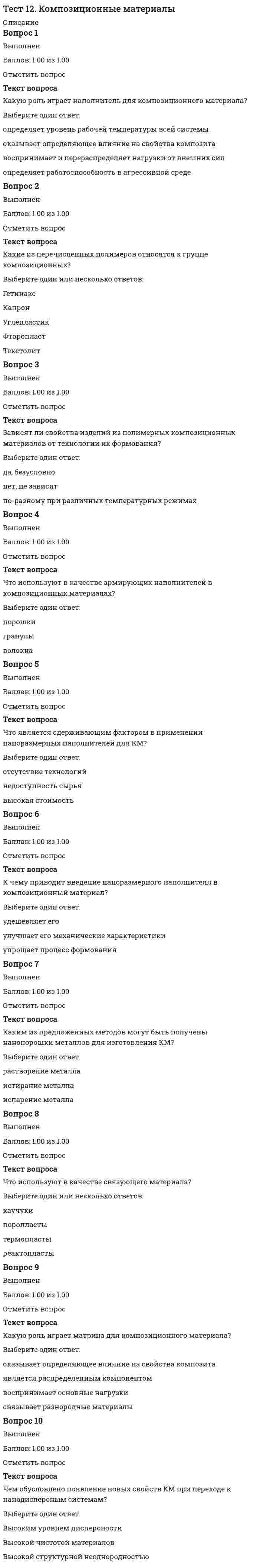      
          Описание
          Вопрос 1 Harry … to win a chess game playing against his father.a. was ableb. shouldc. couldd. can Вопрос 2 He … his English every day.a. isb. havec. hadd. hasВопрос 3 He … his English now.a. hadb. havec. hasd. is having Вопрос 4 His illness got worse and worse. In the end he … go into hospital for an operation.a. will have tob. mustc. ought to haved. had toВопрос 5 His little son usually … cold in autumn.a. have gotb. hadc. are havingd. has Вопрос 6 I … a lot of work to do now.a. is havingb. amc. have gotd. have Вопрос 7 I … plenty of photos in Brazil.a. tookb. takedc. have takend. takeВопрос 8 I … so happy to see you at my place, feel at home!a. ‘sb. isc. amd. are Вопрос 9 I … speak English but I can’t speak Arabic.:a. couldb. needc. cand. was able to Вопрос 10 Jane … her new passport last month.a. has gottenb. gotc. gottend. get Вопрос 11 John … my best friend, I’m used to helping him at any time.a. beb. isc. ared. am Вопрос 12 Look! Our cat … a mouse.a. had caughtb. has caughtc. catchd. is caught Вопрос 13 Mrs. Brown … my favorite teacher, she … not only clever, but also wise.a. are/isb. am/isc. is/isd. be/are Вопрос 14 My neighbor … me unbelievable news today.a. has toldb. tellc. is toldd. told     
          Список литературы
          Вопрос 15 My nephew is a musician. He … play the piano well.a. was able tob. couldc. cand. must Вопрос 16 Nick … ski when he was young.a. couldn’tb. can’tc. is not able tod. may Вопрос 17 Pete … a parcel to New York on Monday.a. sendedb. has sentc. sentd. send Вопрос 18 Please, be quiet. She … a lesson.a. is havingb. has gotc. hasd. have Вопрос 19 Sandra … to pass the exam as she was very well prepared.a. was ableb. mayc. cand. could Вопрос 20 She … a careful girl, she loves taking care of others.a. to beb. arec. isd. am Вопрос 21 She … exclusive clothes and drove expensive cars.a. has wornb. worec. weard. worn Вопрос 22 The trainer … the ball to me but I didn’t catch it.a. thrownb. threwc. throwd. has threw Вопрос 23 There was a fire in the house but all the people … escape.a. were able tob. couldc. was able tod. can Вопрос 24 We … leave now or we’ll be late.a. canb. willc. has tod. must Вопрос 25 We never … a double-decker before.a. seenb. seec. have seend. saw Вопрос 26 When I was a child, I … a flashlight to bed with me so that I … read comic books without my parents’ knowing them.a. would have taken / was able tob. used to take / couldc. was used to taking / couldd. would take / canВопрос 27 Where … you at the moment? You … in China or in Japan, aren’t you?a. to be/isb. are/arec. am/isd. is/are Вопрос 28 You … spanked her. She didn’t deserve it.a. shouldn’t haveb. mustn’t havec. couldn’t haved. needn’t have Вопрос 29 Какой из этих глаголов неправильный?a. endb. addc. lookd. lend Вопрос 30 Укажите правильную форму Past Simple глагола держать.a. heldb. holdenc. heldedd. hold
            
            
            Тест 1 Английский языкТест 1 информатикаТест 1 Информатика после 9 кл.Тест 1 ИсторияТест 1 КультурологияТест 1 Методика преподавания по программам дополнительного образования в области социально-педагогической деятельностиТест 1 Подготовка педагога дополнительного образования в области социально-педагогической деятельностиТеплоизоляционные свойства материала возрастут при…Термин «информатизация общества» обозначает …Термины, связанные с аграрной реформой 1861 годаТермодинамическое выражение энтропии для моля идеального газа с точностью до константы равноТест 10. Гравиметрический анализТест 10. Макроэкономическая политика в развивающихся странах и валютные кризисыТест 12. Волны де Бройля