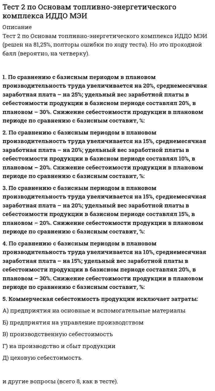      
          Описание
          Вопрос 1 В какой строке во всех словах ударение поставлено верно?a. нажИвший, позвонИт, обнялИсь, зАсветлоb. вОвремя, Иксы, нЕнависть, Отбылаc. процЕнт, ободрИвшись, нарвалА, шарфЫd. бралА, дОсуха, обОдрена, тамОжня Вопрос 2 В какой строке во всех словах ударение поставлено верно?a. положИл, стАтуя, укрепИт, щЁлкатьb. обеспЕчение, нарОст, сОрит, квартАлc. конусОв, призЫв, послалА, начАвd. вернА, зАтемно, лыжнЯ, снЯта Вопрос 3 В какой строке допущена ошибка в постановке ударения?a. насорИт, срЕдства, полилА, щавЕльb. свЁкла, позвалА, укрепИт, тамОжняc. партЕр, создалА, понЯв, осведомИтьd. нАчали, Отрочество, сОгнутый, плодоносИть Вопрос 4 В какой строчке допущена ошибка в постановке ударения?a. поднЯв, нОвости, зАжило, созданАb. отозвалА, определЁн, черпАть, пОнялc. нАчал, облилАсь, цепОчка, отдАвd. перелилА, щавЕль, прозорлИва, слИвовый Вопрос 5 В каком слове буква, обозначающая ударный гласный, выделена верно?a. Экспертb. закУпоритьc. ходатАйствоd. кухОнный Вопрос 6 В каком слове буква, обозначающая ударный гласный, выделена верно?a. облЕгчитьb. кладовАяc. донИзуd. икОнопись Вопрос 7 В каком слове буква, обозначающая ударный гласный, выделена верно?a. жАлюзиb. кАшлянутьc. Умерлаd. плесневЕть Вопрос 8 В каком слове буква, обозначающая ударный гласный, выделена верно?a. тОртовb. принудИтьc. красивЕеd. катАлог Вопрос 9 В каком слове буква, обозначающая ударный гласный, выделена верно?a. осведомИтьсяb. надорвалАсьc. отклЮченныйd. принудИтьВопрос 10 В каком слове буква, обозначающая ударный гласный, выделена верно?a. звОнитb. знамЕниеc. полить ирИсd. балОванныйВопрос 11 В каком слове буква, обозначающая ударный гласный, выделена верно?a. танцовщИкb. генЕзисc. христианИнd. апОстроф Вопрос 12 В каком слове буква, обозначающая ударный гласный, выделена верно?a. новорОжденныйb. факсимИлеc. принУдитьd. мелькОм Вопрос 13 В каком слове буква, обозначающая ударный гласный, выделена верно?a. звОнитb. закупОривc. граждАнствоd. ворвАлась Вопрос 14 В каком слове буква, обозначающая ударный гласный, выделена верно?a. (до) аэропОртаb. врУчитc. нАнявшийсяd. конусОв 
          Оглавление
            
          Список литературы
          Вопрос 15 В каком слове буква, обозначающая ударный гласный, выделена верно?a. сливОвыйb. облегчИтc. полОжитьd. зАперта Вопрос 16 В каком слове буква, обозначающая ударный гласный, выделена неверно?a. воссоздАлаb. алфавИтc. бОродуd. бухгАлтеров Вопрос 17 В каком слове буква, обозначающая ударный гласный, выделена неверно?a. звонИшьb. кровоточИтc. кОрмящийd. низведЁн Вопрос 18 В каком слове буква, обозначающая ударный гласный, выделена неверно?a. балУясьb. прИнялиc. прирУченныйd. дозвонИтся Вопрос 19 В каком слове буква, обозначающая ударный гласный, выделена неверно?a. дАвнишнийb. включЁнныйc. обеспЕчениеd. клЕитьВопрос 20 В каком слове буква, обозначающая ударный гласный, выделена неверно?a. ободрАлаb. красИвейшийc. прозорлИваd. щемИтВопрос 21 В каком слове буква, обозначающая ударный гласный, выделена неверно?a. нарвалАb. заселЁнc. зАнялd. мозАичный Вопрос 22 В каком слове буква, обозначающая ударный гласный, выделена неверно?a. цЕнтнерb. откУпорилc. убЫстритьd. новостЕй Вопрос 23 В каком слове буква, обозначающая ударный гласный, выделена неверно?a. начАвшисьb. прОжившийc. опломбировАтьd. срЕдствами Вопрос 24 В каком слове буква, обозначающая ударный гласный, выделена неверно?a. киломЕтрb. досУгc. завИдноd. вАловой Вопрос 25 В каком слове ударение падает на второй слог?a. недугb. километрc. согнутыйd. обостренный Вопрос 26 В каком слове ударение падает на второй слог?a. ненадолгоb. добралаc. кременьd. документ Вопрос 27 В каком слове ударение падает на первый слог?a. оптовыйb. гналаc. свеклаd. включен Вопрос 28 В каком слове ударение падает на первый слог?Выберите один ответ:a. взяласьb. отрочествоc. нанявшийd. сироты Вопрос 29 В каком слове ударение падает на первый слог?a. прибылb. лгалаc. понявшийd. приданоеВопрос 30 В каком слове ударение падает на третий слог?a. нарвалаb. осведомишьсяc. плодоноситьd. исстари
            
            
            Тест 2 Русский язык и культура речиТест 2 русский язык с методикой преподавания в начальных классахТест 2 Теоретические основы организации обучения в начальных классах НСПКТест 2 Физическая культураТест 2 Физическая культура (первый семестр)тест 2 философияТест 2 Экологические основы природопользованияТест 2 Информатика после 9 классаТест 2 ИсторияТест 2. Классификация титриметрических методов анализа. Основные расчетыТест 2. Кристаллизация металлов и сплавовТест 2 КультурологияТест 2 Методика преподавания по программам дополнительного образования в области социально-педагогической деятельностиТест 2 Подготовка педагога дополнительного образования в области социально-педагогической деятельности