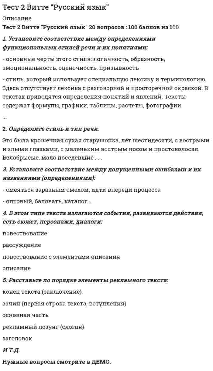     
          Описание
          Вопрос 1 Cовокупность информационной базы предметной области и средств и методов ее обработки представляет собой:a. информационное обеспечениеb. организационное обеспечениеc. техническое обеспечениеd. программное обеспечениеОтвет: Вопрос 2 Алгоритмические языки, системы программирования, языки спецификаций, технология программирования - это:a. инструментальное ПОb. компактное ПОc. профессиональное ПОd. системное ПООтвет:  Вопрос 3 Архитектура с одиночным потоком команд и одиночным потоком данныхa. SIMDb. MIMDc. MISDd. SISDОтвет:  Вопрос 4 Базовая информационная технология должна задавать:a. актуализацию проблемb. модели, методы и средства решения задачc. варианты вопросовd. постановку задачОтвет:  Вопрос 5 Большой класс архитектур, основная структура которых состоит из одного контроллера, управляющего комплексом одинаковых процессоровa. SISDb. SIMDc. MIMDd. MISDОтвет:  Вопрос 6 В этой архитектуре центральный процессор работает с парами атрибут-значение.a. SISDb. MIMDc. MISDd. SIMDОтвет:  Вопрос 7 Взаимодействие информационной технологии с объектами управления, взаимодействующими предприятиями и системами, наукой, промышленностью программных и технических средств автоматизации является:a. страховыми процессамиb. взаимодействием с внешней средойc. взаимодействием с внутренней средойd. глобализацией информацииОтвет:   Вопрос 8 К основному свойству информационной технологии относится:a. наличие компонентов и структурыb. коррупционностьc. застрахованностьd. лицензированностьОтвет:  Вопрос 9 К основному свойству информационной технологии относится:a. отрицаниеb. раздробленностьc. целостностьd. дублированиеОтвет:  Вопрос 10 К системным и инструментальным средствам относятся:a. аппаратные средстваb. документацияc. системные администраторыd. инструментыОтвет:  Вопрос 11 Комплекс методов и правил организации работы с информационной системой, а также описание должностных инструкций пользователей информационной системы называется:a. техническое обеспечениеb. информационное обеспечениеc. программное обеспечениеd. организационное обеспечениеОтвет:  Вопрос 12 Комплекс технических средств, обеспечивающих функционирование информационной системы- это:a. техническое обеспечениеb. организационное обеспечениеc. программное обеспечениеd. информационное обеспечениеОтвет:  Вопрос 13 Модели предметной области - это:a. наличие моделированных процессовb. взаимосвязанность внутренних и внешних интерфейсовc. работоспособность всех системd. совокупность описаний, обеспечивающих взаимопонимание между пользователями: специалистами предприятия и разработчикамиОтвет:  Вопрос 14 На основе этой модели реализуется синтез системы обмена данными с выбором оптимальной технологии и структуры сети, наилучшего метода коммуникации, протоколов и процедур доступа, адресации и маршрутизации:a. модель накопленияb. модель возвратаc. модель обменаd. модель возмещенияОтвет:  
          Список литературы
          Вопрос 15 На этом уровне определяется возможность реализации информационной технологии на типовых программно-аппаратных средствах:a. физический уровеньb. логический уровеньc. физиологический уровеньd. концептуальный уровеньОтвет:Вопрос 16 Обеспечивают работу в режиме поиска по всему массиву за счет соединения каждого процессора непосредственно с его памятьюa. ассоциативные процессорыb. конвейерные процессорыc. матричные процессорыd. процессорные ансамблиОтвет:Вопрос 17 Определяет организацию вычислительного процессора, который включает в себя решение разнообразных задач, возникающих у пользователя:a. модель накопления данныхb. модель обменаc. модель обработки данныхd. модель возмещенияОтвет:Вопрос 18 Определяет схему информационной базы, организацию информационных массивов и их размещение:a. модель обменаb. модель возвратаc. модель возмещенияd. модель накопления данныхОтвет:Вопрос 19 Подавляющее большинство информационных систем работает в режиме:a. активацииb. диалога с пользователемc. мажоритарной выборкиd. ожиданияОтвет:Вопрос 20 Представленное в проектной форме концентрированное выражение научных знаний, сведений и практического опыта, позволяющее рациональным образом организовать тот или иной достаточно часто повторяющийся информационный процесс, называется:a. совершенная технологияb. информационная технологияc. конструктивная технологияd. педагогическая технологияОтвет:Вопрос 21 При выполнении заданных вычислений, инициированных контроллером, они работают параллельноa. ассоциативные процессорыb. процессорные ансамблиc. матричные процессорыd. конвейерные процессорыОтвет:Вопрос 22 Прикладная программная подсистема, ориентированная на сбор, хранение, поиск и обработку текстовой и/или фактографической информации, называется:a. интерфейсовая системаb. компоновочная системаc. информационная системаd. коммуникативная системаОтвет:Вопрос 23 Совокупности символов, сигналов, организованные по определенным логическим правилам, отражающие свойства объектов реального мира и передаваемые во времени и пространстве называются:a. сведенияb. сообщенияc. данныеd. знанияОтвет:Вопрос 24 Совокупность аппаратных средств автоматизации, системного и инструментального программного обеспечения, на основе которых реализуются подсистемы хранения и переработки информации - это:a. совокупная технологияb. зависимая технологияc. опорная технологияd. текущая технологияОтвет:Вопрос 25 Совокупность данных, представленных в определенной форме для компьютерной обработки – это:a. информационная системаb. информационный процессc. информационное обеспечениеd. техническое обеспечениеОтвет:Вопрос 26 Совокупность программ и документации на них, реализующих основные функции информационной системы – это:a. программное обеспечениеb. информационное обеспечениеc. организационное обеспечениеd. техническое обеспечениеОтвет:Вопрос 27 Совокупность процессоров, объединенных определенным образом для решения заданного класса задач, ориентированных на числовую и нечисловую обработкуa. процессорные ансамблиb. ассоциативные процессорыc. конвейерные процессорыd. матричные процессорыОтвет:Вопрос 28 Сообщения об объектах проводятся путем идентификации:a. качеств объектовb. свойств объектовc. примеров объектовd. признаков объектовОтвет:Вопрос 29 Структура информационной технологии – это:a. внутренняя организация, представляющая собой взаимосвязи образующих ее компонентов, объединенных в две большие группы: опорную технологию и базу знанийb. внешняя организация, представляющая собой взаимосвязи образующих ее компонентовc. результат процесса познания действительностиd. конкретное содержание процессов циркуляции и переработки информацииОтвет:Вопрос 30 Физический уровень включает в себя:a. построение модели решаемой задачи и ее реализация на основе организации взаимодействия информационных процессовb. систему страхования информацииc. идеологию автоматизированного решения задачd. подсистемы накопления, обмена, обработки, управления данными, а также систему формализации знаний, с которой взаимодействуют проектировщик и пользовательОтвет:
            
            
            Тест 2 ИнформатикаТест 2 Информатика после 9 классаТест 2 ИсторияТест 2. Классификация титриметрических методов анализа. Основные расчетыТест 2. Кристаллизация металлов и сплавовТест 2 КультурологияТест 2 Методика преподавания по программам дополнительного образования в области социально-педагогической деятельностиТест 1 Физическая культураТест 1 Физическая культура (первый семестр) Тест 1 Экологические основы природопользованияТест 1 Экологические основы природопользования НСПК Тест 2022 Управление IT-Проектами СинергияТест 2 Английский, после 9 классаТест 2 Английский язык