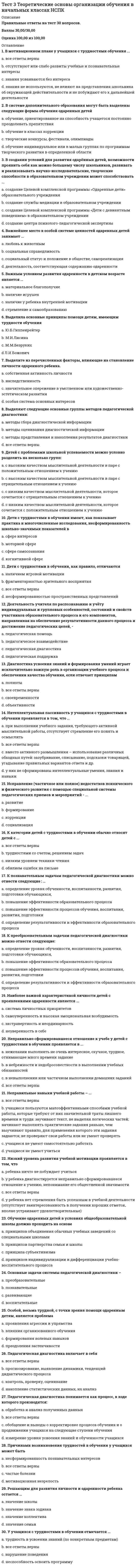      
          Описание
          фото решенного теста по курсу Конструкционное материаловедение    
            
            
            Тест 3. Углеродистые сталиТест 4 Английский языктест 4 ИсторияТест 5. Железоуглеродистые сплавыТест 6 волныТест 7. Легированные сталиТест 8. Основы термической обработкиТест 3 Английский, после 9 класса НСПКТест 3 Информатика после 9 классаТест 3 ИсторияТест 3 КультурологияТест 3 Методика преподавания по программам дополнительного образования в области социально-педагогической деятельностиТест 3. Основы теории двойных сплавовТест 3 русский язык с методикой преподавания в начальных классах