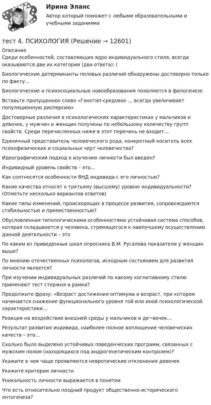 тест 4. ПСИХОЛОГИЯ (Решение > 12603)