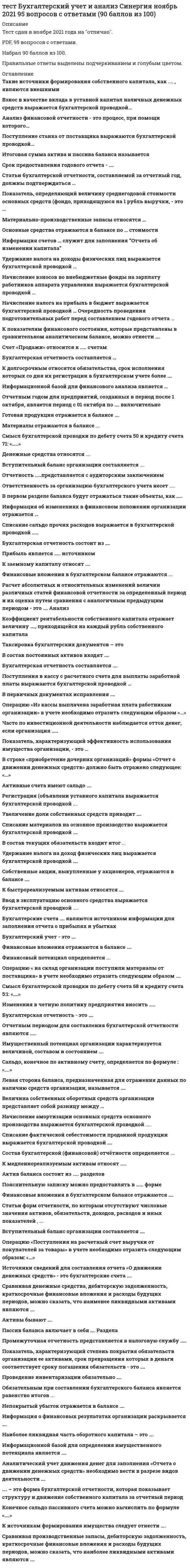     
          Описание
          На рисунке показаны некоторые из форм залегания месторождений. Укажите пластообразную залежь.Задание 2 (Блок 1 – Горно-геологическая характеристика) Какое из нижеперечисленных названий имеет наружная твердая часть земной коры? - Задание 3 (Блок 1 – Горно-геологическая характеристика) Между какими двумя линиями на рисунке заключен угол, называемый углом падения месторождения?- Задание 4 (Блок 1 – Горно-геологическая характеристика) Кем была написана первая книга по горному делу 
          Оглавление
          НЕТ 
          Список литературы
          НЕТ
            
            
            ТЕСТ ГЕОЛОГИЯТест Деловая коммуникация 11 вопросов 100%Тест Деловая коммуникация 11 вопросов 91%Тест Деловая коммуникация 35 вопросов 90%Тест Деловая коммуникация 35 вопросов 96,67%Тест Деловая коммуникация в профессиональной сфере 35 вопросов 99,38%Тест для СИНЕРГИЯ Элементы высшей математикиТест №3 по компьютерной обработке документовТест №4 по компьютерной обработке документовтест Административное право. СИНЕРГИЯТест Английский язык (1) семестр. Ответы СинергияТест Английский язык (2) семестр. Сборник Ответы Синергия 2021Тест Архитектура вычислительных систем и компьютерных сетей/Основы микропроцессорной техники СИНЕРГИЯ 1 курс 2 СеместрТест Бухгалтерский учёт и анализ ответы Синергия (Отлично 📝97/100)