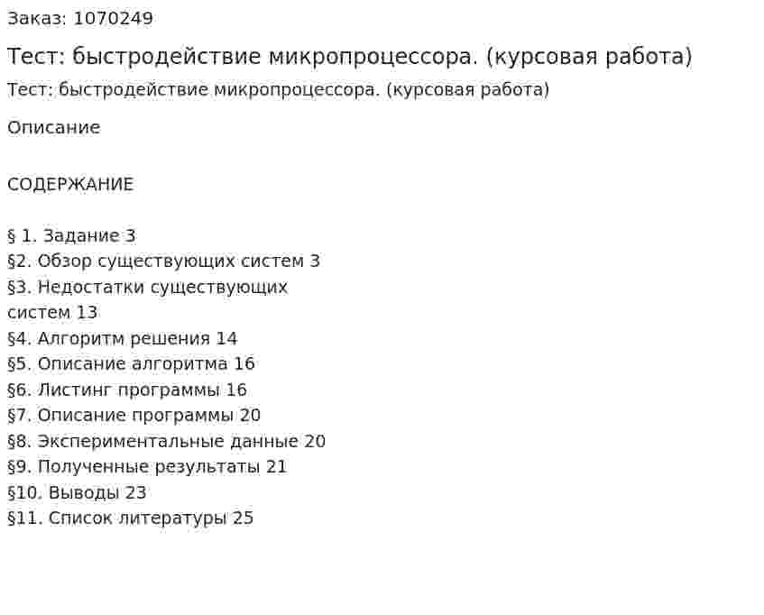 Тест: быстродействие микропроцессора. (курсовая работа) 