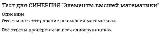     
          Описание
          После покупки Вы получите файл, где будет 106 вопросов с ответами. Верный ответ выделен зеленым цветом.Тест пройден в сентябре 2020 года. *Практически все вопросы из онлайн-тестаВсе набрано в Word, можно искать с помощью поиска. (Contr+F)Тест сдан на 100 баллов (скрин приложен выше). Данные ответы позволят Вам самостоятельно сдать тест на оценку 4-5.Список вопросов, ответы на которые находятся в файле, указан ниже: 
          Оглавление
           1. Аутентификация – это·       предоставление доступа к определенным данным или операциям, при условии, что пользователь тот, за кого он себя выдает·       способность подтвердить личность пользователя·       механизм разграничения доступа к данным и функциям системы·       поиск и исследование математических методов преобразования информации 2. Бланк, содержащий одинаковый набор реквизитов для всех видов документов – это ....·       единый бланк·       бланк письма·       общий бланк·       бланк конкретного документа 3. Бланк документа – это·       лист бумаги с заранее воспроизведенными реквизитами, содержащими постоянную информацию об организации – авторе документа·       лист бумаги с заранее воспроизведенными реквизитами, содержащими переменную информацию об организации – авторе документа·       государственная бумага, обязательная для применения в организации·       лист бумаги с заранее воспроизведенными реквизитами, содержащими постоянную и переменную информацию об организации – авторе документа 4. В объеме документооборота следует учитывать·       все входящие и исходящие документы за определенный период времени все внутренние документы и все копии за определенный период времени:·       все входящие и исходящие документы за определенный период времени·       все входящие, исходящие и внутренние документы, а также все копии за определенный период времени 5. Главное правило организации документооборота – это ...·       стереотипные маршруты движения свойственные входящим документам с наименьшими затратами времени·       оперативное прохождение документа по наиболее короткому и прямому маршруту с наименьшими затратами времени·       стабильный маршрут движения, который зависит от состава и содержания документов и от принятой в организации технологии работ с документами 6. Группы доступа необходимы ...·       для организации доступа к документам для отделов организации, коллектива сотрудников, работающих над отдельным проектом·       для предоставления прав контролера сотрудникам обязанным следить за действиями пользователей системы·       в случае отсутствия сотрудника ответственного за работу над документом и необходимостью ее продолжение в его отсутствие 7. Делегирование прав доступа необходимо ...·       для предоставления прав контролера сотрудникам обязанным следить за действиями пользователей системы·       для организации доступа к документам для отделов организации, коллектива сотрудников, работающих над отдельным проектом·       в случае отсутствия сотрудника ответственного за работу над документом и необходимостью ее продолжение в его отсутствие 8. Документооборот – это …·       процесс подписания и передачи документа в организации·       движение документов в организации от руководителя к исполнителям·       сложный технологический процесс, который включает все операции по приему, передаче, составлению, согласованию, оформлению, удостоверению и отправке документов·       технологический процесс архивного хранения документов 9. ... документопоток состоит из документов, создаваемых в данной организации и отправляемых за ее пределы	Внутренний	Входящий	Организационный	Исходящий 10. Документопоток – это ...·       движение данных в определенном направлении·       движение документов в разных направлениях, которое постоянно меняется·       организованное движение документов из организации в разных направлениях·       сложившееся или организованное в пределах информационной системы движение данных в определенном направлении, при условии, что у этих данных общий источник и общий приемник·       сложившееся или организованное в пределах информационной системы 11. Документ имеет две сущности ...·       информационную и материальную·       информационную и коммуникационную·       информационную и правовую·       общую и специальную   12. Документопотоки по направлению делятся на ... потоки·       входящие и уходящие·       диагональные·       горизонтальные и вертикальные·       параллельные и пересекающиеся 13. На базе продукта Lotus Notes фирмы Lotus Development Corporation разработана система …·       «OfficeMedia»·       «Effect Office»·       «Босс-Референт»·       «Optima Workflows 14. Общепринятая методика подсчета документооборота предусматривает выражение его объема дробью, в числителе которой указывается количество ...·       копий, а в знаменателе – количество всех документов организации·       подлинников, а в знаменателе – количество всех документов организации·       подлинников, а в знаменателе – количество копий·       копий, а в знаменателе – количество подлинников 15. Объем документооборота выражается ...·       общим количеством документов, созданных в организации за определенный период времени·       общим количеством документов, поступивших или созданных организацией за определенный период времени·       общим количеством документов, поступивших в организацию за определенный период времени  16. Основной структурной единицей форматированного документа при распознавании считается …·       поле документа·       реквизит документа·       слово·       предложение 17. Основными видами срокового контроля являются ...·       контроль по существу решения вопроса·       ручной и автоматизированный контроль·       текущий, предупредительный и итоговый·       еженедельный, ежемесячный и ежеквартальный 18. Официальный документ – это ...·       любой бумажный документ·       любая информация, внесенная в базу данных·       информация, зафиксированная на каком-либо носителе, пригодном для достаточно долговременного хранения, и оформленная по действующим законодательным правилам·       информация, зафиксированная на каком-либо носителе, пригодном для достаточно долговременного хранения 19. Подготовка документа к сканированию включает в себя операции ...·       предварительную обработку изображений, нахождение полей, проверку распознанной информации·       сканирование, контроль качества и возможное повторное сканирование·       описание настройки системы и непосредственную подготовку документа  20. Под ... контролем понимают подготовку сведений о документах, срок исполнения которых истекает сегодня.·       текущим·       финансовым·       предупредительным·       итоговым 21. Под … контролем понимают аналитическое обобщение документооборота, исполнительской дисциплины в организации и ее структурных подразделениях.·       предупредительным·       итоговым·       текущим·       финансовым 22. Под ... контролем понимают подготовку сведений о документах, срок исполнения которых истекает через 2-3 дня.·       предупредительным·       финансовым·       текущим·       итоговым 23. Под электронной цифровой подписью понимается ...·       реквизит электронного документа, предназначенный для его защиты от подделки и позволяющий идентифицировать владельца подписи·       средство защиты от подделок или потери данных в рукописных документах·       реквизит электронного документа, предназначенный для организации надежного хранения и поиска документа·       традиционная рукописная подпись, содержащая информацию об отправителе сообщения 24. Получение изображения документа включает в себя операции ...·       описание настройки системы и непосредственную подготовку документа·       сканирование, контроль качества и возможное повторное сканирование·       предварительную обработку изображений, нахождение полей, проверку распознанной информации 25. Процесс приведения чего-либо к единой системе, форме, единообразию – это ...·       стандартизация·       унификация·       классификация·       систематизация 26. Разработчиком системы «Евфрат Документооборот» является компания ...·       фирма «CognitiveTechnologies»·       ЗАО «Электронные офисные системы»·       АО «Ланит»·       НТЦ «Институт развития Москвы» 27. Разработчиком системы «Дело» является фирма ...·       фирма «Cognitive Technologies»·       АО «Ланит»·       ЗАО «Электронные офисные системы»·       НТЦ «Институт развития Москвы» 28. Распознавание предполагает выполнение следующих операций ...·       описание настройки системы и непосредственную подготовку документа·       предварительную обработку изображений, нахождение полей, проверку распознанной информации·       сканирование, контроль качества и возможное повторное сканирование 29. Регистрация – это ...·       учет документов, контроль за их исполнением и справочная работа по документам·       запись учетных данных о документе по установленной форме, фиксирующей факт его создания, отправления или получения·       прием и первичная обработка документов·       снятие с документа показателей (реквизитов) и занесение их в определенную регистрационную форму 30. Регистрации подлежат ...·       только входящие и исходящие документы·       документы, полученные только для сведения и не требующие ответа и исполнения·       все документы, требующие специального учета, исполнения и использования в справочных целях, независимо от способа получения·       только письма и обращения граждан 31. Реквизит документа – это ...·       значок: проставленный на документе для его распознавания·       обязательный элемент официального документа·       обязательный символ в документе, расположенный в правом верхнем углу·       логотип на официальном документе 32. Реквизиты характерные только для бланка письма – это ...·       наименование организации (структурного подразделения)·       трафаретные части реквизитов «дата», «номер документа»·       справочные данные об организации·       эмблема организации 33. Символы и индексы, наносимые на типовые заготовки документов (бланки и формы) типографским или другим способом – это ... реквизиты документа.·       постоянные·       официальные·       переменные·       дополнительные 34. Системы класса «docflow» - это системы ...·       автоматизации деловых процессов·       интегрированные системы управления документооборотом·       автоматизации управления документооборотом·       коллективной работы 35. Системы класса groupware– это системы ...·       автоматизации управления документооборотом·       коллективной работы·       автоматизации деловых процессов·       интегрированные системы управления документооборотом 36. Системы класса «workflow» – это системы …·       системы коллективной работы·       интегрированные системы управления документооборотом·       системы автоматизации деловых процессов·       автоматизации управления документооборотом 37. Система DocsVision состоит из следующих модулей …·       Делопроизводство и Управление процессами·       Служебная корреспонденция. Решения н распоряжения. Письма граждан·       Делопроизводство. Решения и распоряжения. Письма граждан·       Управление процессами и Служебная корреспонденция 38. Систематизированный перечень наименований документов, заводимых в организации с указанием сроков их хранения, оформленный в установленном порядке – это ...·       номенклатура дел·       архив·       опись·       дело 39. Авторизация – это …·       механизм разграничения доступа к данным и функциям системы·       поиск и исследование математических методов преобразования информации·       способность подтвердить личность пользователя 40. Символы и индексы, вносимые в документ в процессе его подготовки и оформления – это ... реквизиты документа.·       переменные·       официальные·       дополнительные·       постоянные 41. Совокупность документов или документ, относящихся к одному вопросу или участку деятельности, помещенных в отдельную обложку – это ...·       совокупность юридических документов, помещенных в отдельную обложку·       архив·       дело·       номенклатура дел·       опись 42. Способность документа передавать информацию – это ... свойство документа·       эксплуатационное·       информативное·       правовое·       организационное 43. Существуют следующие формы регистрации документов …·       журнальная, карточная и электронная·       табличная и электронная·       ручная картотека и автоматизированная система 44. Технология массового ввода документов в информационную систему предполагает ...·       Ксерокопирование·       Ввод документов с клавиатуры·       Поточное сканирование 45. Унифицированная система документации (УСД) – это …·       общероссийский классификатор управленческой документации·       система документов, направленная на нормативное закрепление изменений, произошедших в службах делопроизводства в связи с появлением негосударственных форм собственности·       правила по документационному обеспечению управления·       система документации, созданная по единым правилам и требованиям, содержащая информацию, необходимую для управления в определенной сфере деятельности  46. Формированием дела называется …·       группирование исполненных документов в дело в соответствии с номенклатурой дел и систематизация документов внутри дела·       объединение документов, сопутствующих одинаковым бизнес – процессам в дело и систематизация документов внутри дела·       группирование исполненных документов в дело в соответствии с указаниями руководителя и систематизация документов внутри дела 47. Цель контроля состоит в …·       обеспечении своевременного и качественного исполнения поручений·       создании базы данных о документах учреждения·       учете всех поступивших в организацию документов·       обеспечении надежного хранения и эффективного поиска документов 48. Шаблон – это ...·       документ, который содержит разнообразную информацию о стилях и стандартных текстах, макросах и многое другое·       заготовка документа, содержащая постоянную информацию (текст) и пропуски или поля для ввода переменной информации·       формирование алгоритмов прохождения документов в соответствии с технологическим циклом 49. Электронный документ – это ...·       документ, отличающийся нестандартным содержанием и отсутствием типовой формы расположения реквизитов·       документ, записанный на гибком магнитном диске·       документ, в котором часть информации представлена в зашифрованном виде·       документ, в котором информация представлена в электронно-цифровой форме 50. … – это технология оптического распознавания печатных символов·       OCR (Optical Character Recognition)·       ICR (Intelligent Character Recognition)·       OMR (Optical Mark Recognition) 51. ... – это технология распознавания раздельных печатных символов, написанных от руки.·       ICR (Intelligent Character Recognition)·       OCR (Optical Character Recognition)·       OMR (Optical Mark Recognition) 52. ... – это технология распознавания отметок.·       ICR (Intelligent Character Recognition)·       OCR (Optical Character Recognition)·       OMR (Optical Mark Recognition) 53. Правовая и организационная функция документа относится к ... функциям·       общим·       уникальным·       дополнительны·       специальным 54. Наличие функции истории документа или журналирования операций является требованием, предъявляемым к ...·       ресурсам·       работе с документами·       работе с бизнес-логикой·       хранилищам документов 55. По отношению к управленческому объекту выделяют ... документопотоки·       входящий, выходящий, внутренний·       восходящий, нисходящий, внутренний·       внешний, нисходящий, внутренний·       входящий, исходящий, внутренний 56. …документопоток составляют документы, создаваемые и используемые в самом аппарате управления и не выходящие за пределы организации.·       Внутренний·       Исходящий·       Входящий·       Организационный 57. Интеграцию с системой распознавания CuneiForm обеспечивает система ...·       «Оffiсе Media»·       «Евфрат Документооборот»·       «Effect Оffice»·       «босс-Референт» 58. ICR (Intelligent Character Recognition) — это ...·       технология оптического распознавания печатных символов·       распознавания отметок·       технология распознавания раздельных печатных символов, написанных от руки 59. Разработчиком системы «Золушка» является фирма ...·       ЗАО «Электронные офисные системы»·       фирма «Cognitive Technologies»·       НТЦ «Институт развития Москвы» 60. Требования к программному обеспечению систем электронного документооборота включают·       описание процессов, участвующих в документопотоке организации·       требования к организации работы с документами·       требования к пользователям системы·       требования к ресурсам, удобству сопровождения и удобству использования 61. Бизнес-задание - это ...·       работа плюс управление потоками работ·       процесс управления работами·       работа, которая должна быть исполнена·       работа с образами документов плюс маршрутизация 62. Разработчиком системы LanDocs с является фирма ...·       ЗАО «Электронные офисные системы»·       фирма «Cognitive Technologies»·       НТЦ «Институг развития Москвы»·       АО «Ланит» 63. Компания «InterTrust» является производителем системы ...·       Босс-Референт·       Optima Workflow·       Effect Office·       Office Media 64. OCR (Optical Character Recognition) — это ...·       технология оптического распознавания печатных символов·       технология распознавания раздельных печатных символов, написанных от руки·       распознавания отметок 65. Компания Ай-Ти является производителем системы ...·       Осе Media·       Effect Office·       Босс-Референт (Логика-СЭД)·       Optima Workflow 66. Форма – это …·       документ, который содержит разнообразную информацию о стилях и стандартных текстах, макросах и многое другое·       формирование алгоритмов прохождения документов в соответствии с технологическим циклом·       заготовка документа, содержащая постоянную информацию (текст) и пропуски или поля для ввода переменной информации 67. Внутренний документопоток составляют документы …·       создаваемые и используемые в самом аппарате управления, не выходящие за его пределы ·       создаваемые в данной организации и отправляемые за ее пределы·       вышестоящих организаций, документы от подведомственных организаций, документы от несоподчиненных организаций, обращения граждан 68. Номенклатура дел – это …·       государственная система документационного обеспечения управления·       систематизированный перечень наименований дел, заводимых в организации, с указанием сроков их хранения, оформленный в установленном порядке·       совокупность документов или документ, относящихся к одному вопросу или участку деятельности, помещенных в отдельную обложку·       основные правила работы ведомственных архивов 69. Каждый документ можно разделить на три основные части:·       вводную часть, основную часть, оформляющую часть·       вводную часть, основную часть, заключительную часть·       заголовочную часть, основную часть, оформляющую часть·       заголовочную часть, основную часть, заключительную часть 70. Реквизиты документа делятся на …·       старые и новые·       стандартные и нестандартные·       постоянные и переменные·       обязательные и необязательные 71. Субъекты, обеспечивающие работу всей организации с документами на всех этапах документооборота – это …·       контролеры·       руководители·       исполнители·       секретари и делопроизводители 72. Существует два варианта расположения реквизитов на бланках …·       продольный и угловой·       правый и левый·       центральный и боковой·       верхний и нижний 73. Заголовок текста отражает … документа·       название·       назначение·       основное содержание 74. Исходящий документопоток состоит из документов …·       создаваемых в данной организации и отправляемых за ее пределы·       вышестоящих организаций, документов от подведомственных организаций, документов от несоподчиненных организаций, обращений граждан·       создаваемых и используемых в самом аппарате управления 75. Общий бланк – это …·       бланк документов организации, используемый для составления писем·       бланк документов организации, используемый для составления приказов·       лист бумаги, содержащий одинаковый набор реквизитов для всех видов документов·       бланк документов организации, используемый для составления любых видов документов включая письма 76. Субъекты, непосредственно работающие с документами – это …·       секретари и делопроизводители·       контролеры·       исполнители·       руководители 77. Номенклатуры дел подразделяются на:·       типовые, личные и общие·       типовые, примерные и специализированные·       главные, предприятия, подразделения и отдела·       типовые, примерные и конкретные 78. Входящий документопоток любой организации складывается из документов …·       создаваемых и используемых в самом аппарате управления, не выходящих за его пределы создаваемых в данной организации и отправляемых за ее пределы·       вышестоящих организаций, документов от подведомственных организаций, документов от несоподчиненных организаций, обращений граждан 79. Под текущим контролем понимают …·       подготовку сведений о документах, срок исполнения которых истекает сегодня·       подготовку сведений о документах, срок исполнения которых истекает через 2-3 дня·       аналитическое обобщение документооборота, исполнительской дисциплины в организации и ее структурных подразделениях 80. Документ – это …·       любая бумага, подписанная начальством зафиксированная на материальном носителе·       информация материальный носитель, хранящий информацию о каком-либо историческом факте·       зафиксированная на материальном носителе информация с реквизитами, позволяющими ее идентифицировать 81. Предупредительный контроль включает …·       подготовку сведений о документах, срок исполнения которых истекает сегодня·       подготовку сведений о документах, срок исполнения которых истекает через 2-3 дня·       аналитическое обобщение документооборота, исполнительской дисциплины в организации и ее структурных подразделениях 82. К общим функциям документов относятся …·       мемориальная и обучающая·       правовая и организационная·       управленческая и правовая·       информационная и коммуникативная 83. Итоговый контроль представляет собой …·       подготовку сведений о документах, срок исполнения которых истекает через 2-3 дня·       подготовку сведений о документах, срок исполнения которых истекает сегодня·       аналитическое обобщение документооборота, исполнительской дисциплины в организации и ее структурных подразделениях 84. Процесс создания, обработки и хранения документов называется …·       документированием·       делопроизводством·       документооборотом 85. Стандартизация – это …·       утверждение компетентным органом приказа по организации взаимодействия между подразделениями.·       процесс установления соглашений по оформлению документов·       процесс установления и применения стандартов, под которыми понимается «образец, эталон, модель, принимаемые за исходные для сопоставления с ними других подобных объектов». 86. Требования к аппаратному и программному обеспечению является требованием, предъявляемым к …·       работе с бизнес-логикой·       ресурсам·       хранилищам документов·       работе с документами 87. Работа с маршрутом документа является требованием, предъявляемым к …·       с документами·       работе с бизнес-логикой·       хранилищам документов·       ресурсам 88. ICR (Intelligent Character Recognition) – это …·       распознавания отметок·       технология распознавания раздельных печатных символов, написанных от руки·       технология оптического распознавания печатных символов 89. Бизнес-процесс – это …·       работа с образами документов плюс маршрутизация·       работа плюс управление потоками работ·       работа, которая должна быть исполнена·       процесс управления работами  90. OMR (Optical Mark Recognition) – это …·       технология распознавания раздельных печатных символов, написанных от руки·       распознавания отметок·       технология оптического распознавания печатных символов 91. Система документации определяется как …·       совокупность документов, отражающих организационную и распорядительную деятельность·       письменные документы, в которых фиксируются решения административных и организационных вопросов, а также вопросов управления·       совокупность документов, взаимосвязанных по признакам происхождения, назначения, вида, сферы деятельности, единых требований к их оформлению 92. Унификация – это …·       процесс выбора разновидностей продукции и услуг, востребованных на рынке·       процесс приведения чего-либо к единой системе, форме, единообразию процесс·       установления соглашений по оформлению документов 93. Стандартизация – это …·       процесс установления соглашений по оформлению документов·       процесс установления и применения стандартов, под которыми понимаются образец, эталон, модель, принимаемые за исходные для сопоставления с ними других подобных объектов ·       утверждение компетентным органом приказа по организации взаимодействия между подразделениями 94. Разработчиком системы IRM classicDoc является …·       компания Cognitive Technologies·       Научно-технологический центр Института развития Москвы (НТЦ ИРМ)·       АО «Ланит»·       ЗАО «Электронные офисные системы» 95. Эксплуатационное свойство документа – это …·       способность документа участвовать в управленческих процессах·       способность документа передавать информацию·       свойство, которое определяет сохранность документа 96. К числу наиболее юридически значимых реквизитов относятся …·       наименование организации, дата и регистрационный номер документа, подпись, печать, текст документа·       наименование организации, дата и регистрационный номер документа, подпись, печать, текст документа, отметка о наличии приложения·       наименование организации, дата и регистрационный номер документа, подпись, печать, грифы согласования и утверждения·       наименование организации, эмблема, подпись, печать, грифы согласования и утверждения97. docflow – это …·       работа плюс управление потоками работ·       процесс управления работами·       работа с образами документов плюс маршрутизация·       работа, которая должна быть выполнена 98. Бланк документа – это лист бумаги с заранее воспроизведенными реквизитами, содержащими … информацию об организации – авторе документа·       Переменную·       постоянную·       постоянную и переменную 99. Текст документа – это …·       основная часть документа, несущая информацию·       обязательный реквизит, который состоит из указания должности, непосредственно росписи и ее расшифровки·       его цифровое или буквенно-цифровое обозначение·       реквизит, отражающий основное содержание документа 100. Системы автоматизации управления документооборотом предназначены для …·       жестко структурированных деловых процессов, в которых редко возникают исключительные ситуации·       использования форм электронных документов, при разработке которых планируются маршруты прохождения этих документов через специалистов определенных отделов·       обеспечения коллективной работы пользователей на общем уровне	структурированных процессов, состоящих из небольшого количества простых шагов, но инициируемых произвольно 101. Компания «Ай-Ти» является производителем системы …·       OPTIMA-WorkFlow·       Effect Office·       CompanyMedia·       «Логика: СЭД» 102. Требование к производительности системы документооборота (скорость работы с документами) является требованием, предъявляемым к …·       хранилищам документов·       работе с документами·       работе с бизнес-логикой·       ресурсам 103. К основным видам срокового контроля относят …·       контроль по существу решения вопроса и контроль за сроками его исполнения·       еженедельный, ежемесячный и ежеквартальный·       текущий, предупредительный и итоговый·       ручной и автоматизированный 104. Информативное свойство документа – это …·       свойство, которое определяет сохранность документа·       способность документа участвовать в управленческих процессах·       свойство, которое зависит от материального носителя и средств письма·       способность документа передавать информацию 105. Системы коллективной работы предназначены для …·       жестко структурированных деловых процессов, в которых редко возникают исключительные ситуации·       использования форм электронных документов, при разработке которых планируются маршруты прохождения этих документов через специалистов определенных отделов·       обеспечения коллективной работы пользователей на общем уровне·       структурированных процессов, состоящих из небольшого количества простых шагов, но инициируемых произвольно 106. Постоянные реквизиты – это …·       индексы и рисунки, наносимые на типовые заготовки документов·       символы и индексы, вносимые в документ в процессе его подготовки и оформления·       символы и индексы, вносимые в документ при составлении маршрута его движения  
            
            
            тест Документооборот в управленииТЕСТ ДОУ и составление документов по ситуацииТест за первый семестр: механика, молекулярная физикаТест Земельное правоТест из 29 вопросов по оценки стоимости имуществаТестирование по дисциплине Актуальные проблемы общей психологии (магистратура)Тест конституционное правотест Бухгалтерский учет и анализ Синергия ноябрь 2021 95 вопросов с ответами (90 баллов из 100)ТЕСТ ГЕОЛОГИЯТест Деловая коммуникация 11 вопросов 100%Тест Деловая коммуникация 11 вопросов 91%Тест Деловая коммуникация 35 вопросов 90%Тест Деловая коммуникация 35 вопросов 96,67%Тест Деловая коммуникация в профессиональной сфере 35 вопросов 99,38%