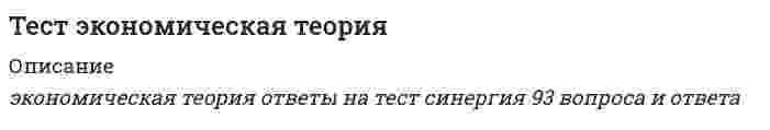     
          Описание
          Тест состоит из 70 вопросов с ответами 
          Оглавление
          -- 
          Список литературы
          --
            
            
            Тест Юридическая психология. СИНЕРГИЯТехнико-экономическое обоснование проекта (тест с ответами Синергия)Техническая механика (ответы на тест Синергия / МТИ / МосАП)Техническая механика ответы СИНЕРГИЯ [Московский открытый институт] 2021г. 97/100 балловТехническая механика (тест с ответами МОИ)Технический рисунок (1) тест с ответами СинергияТехническое оснащение торговых организаций и охрана труда (тест с ответами Синергия)Тесты по ТусурТесты по философииТесты по экономическому анализу 35 шт.тесты с ответами по линейной алгебре синергия. Тест выполнен на 97 балловТесты Физика МАИТесты Физика МАИ Тест Экономика и финансы организации (предприятия) Синергия и МОИ 2021г. 105 вопросов!!! Сдача 100%