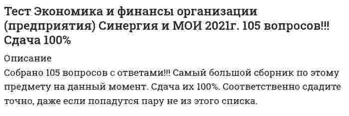     
          Описание
          экономическая теория  ответы на тест синергия 93 вопроса и ответа   
            
            
            Тест экономическая теорияТест Юридическая психология. СИНЕРГИЯТехнико-экономическое обоснование проекта (тест с ответами Синергия)Техническая механика (ответы на тест Синергия / МТИ / МосАП)Техническая механика ответы СИНЕРГИЯ [Московский открытый институт] 2021г. 97/100 балловТехническая механика (тест с ответами МОИ)Технический рисунок (1) тест с ответами Синергиятесты по РЕГИОНАЛЬНАЯ ЭКОНОМИКА И ТЕРРИТОРИАЛЬНОЕ РАЗВИТИЕТесты по ТусурТесты по философииТесты по экономическому анализу 35 шт.тесты с ответами по линейной алгебре синергия. Тест выполнен на 97 балловТесты Физика МАИТесты Физика МАИ 