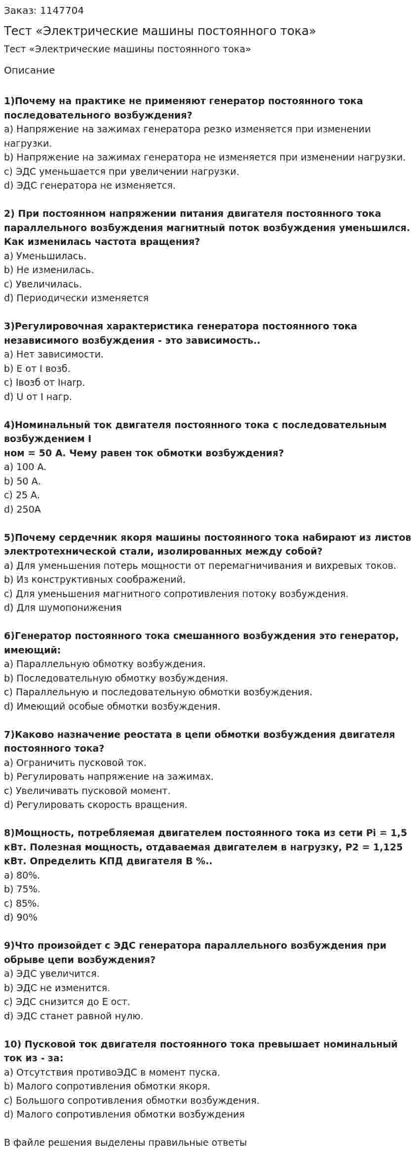 Тест «Электрические машины постоянного тока» 
