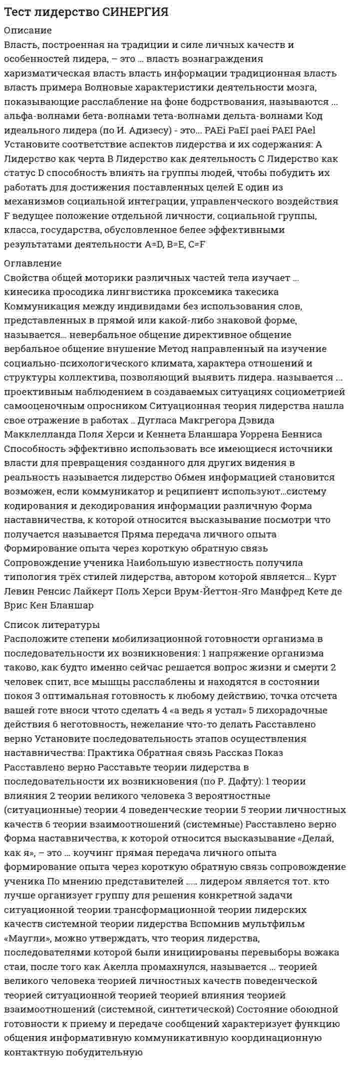 Тест лидерство СИНЕРГИЯ (Решение → 7827)