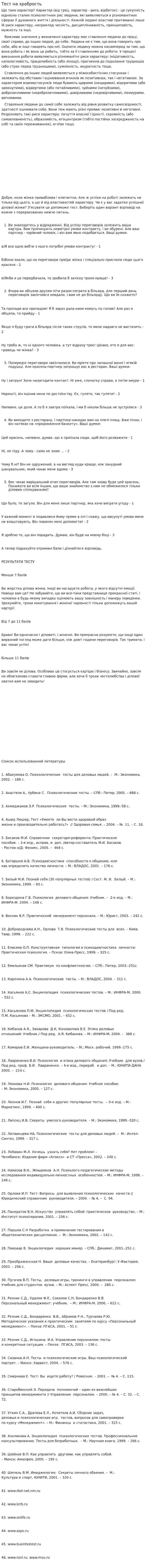 Тест на храбрость