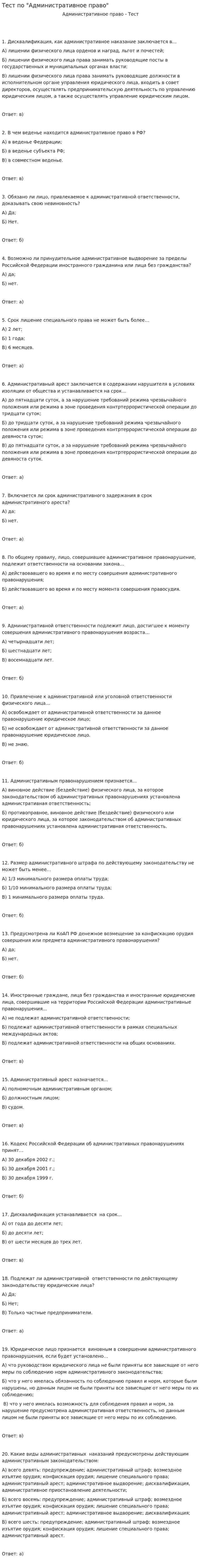 Тест по "Административное право"