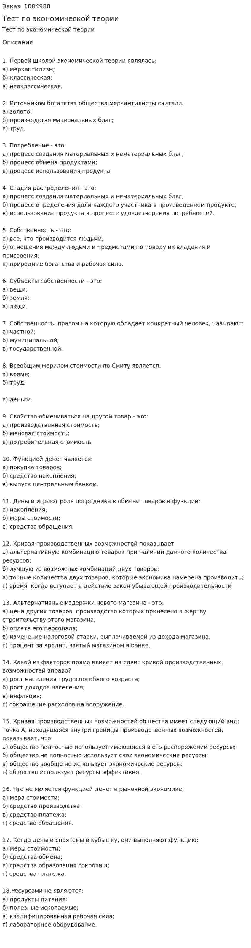 Тест по экономической теории 