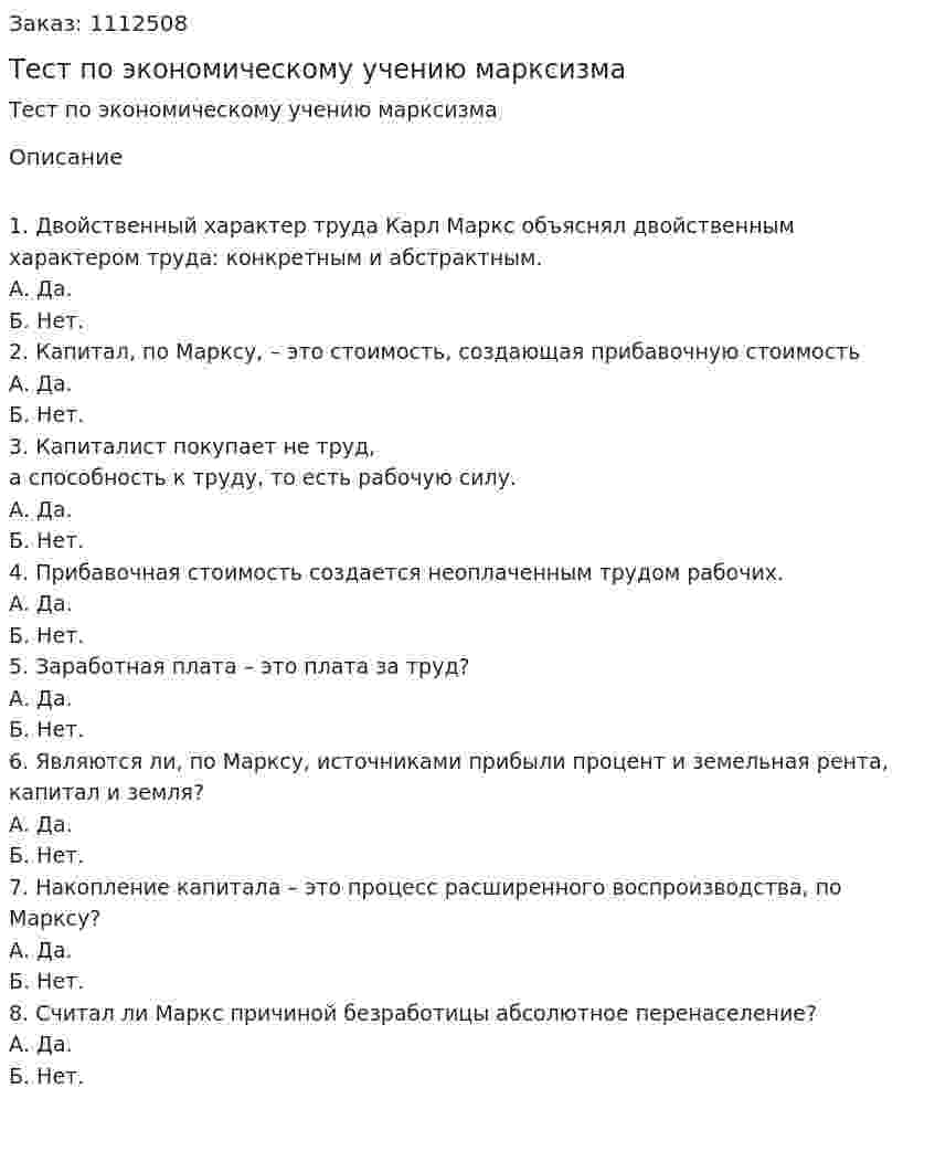 Тест по экономическому учению марксизма 