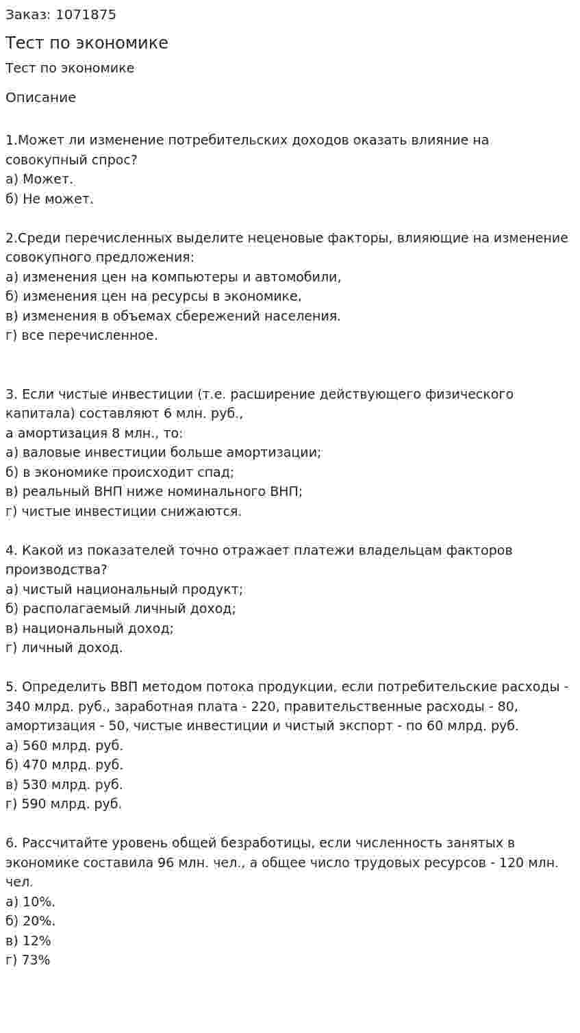 Тест по экономике 