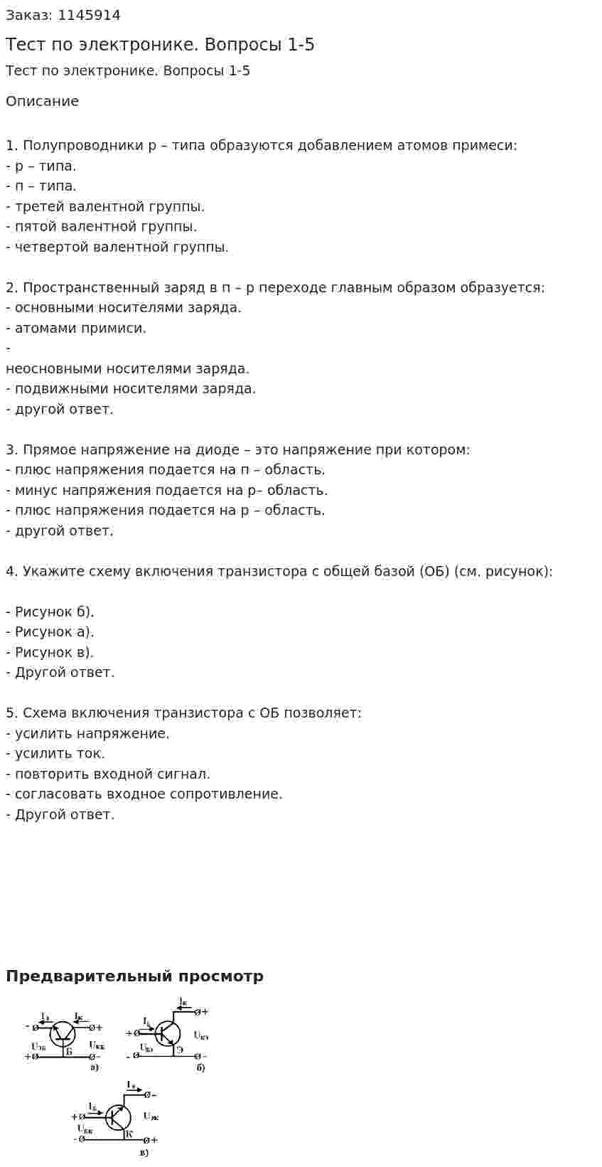 Тест по электронике. Вопросы 1-5 