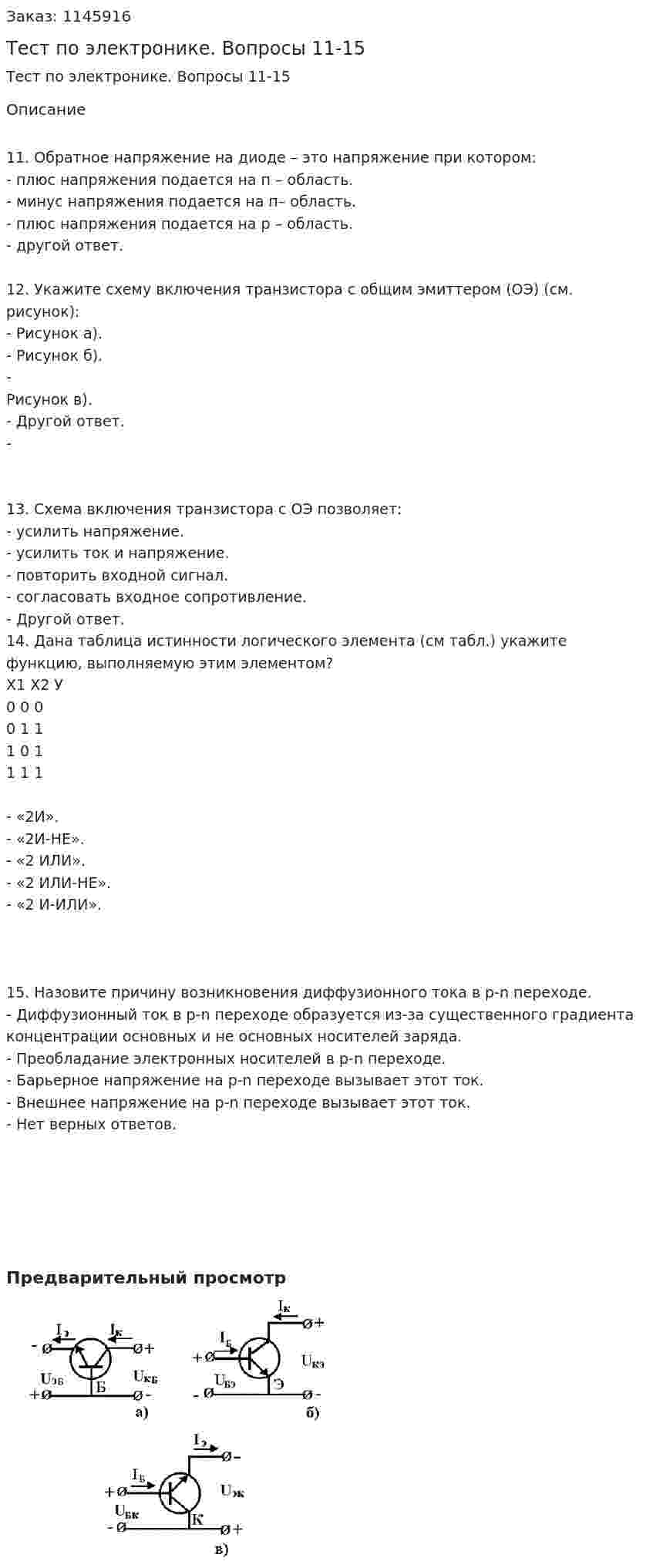 Тест по электронике. Вопросы 11-15 