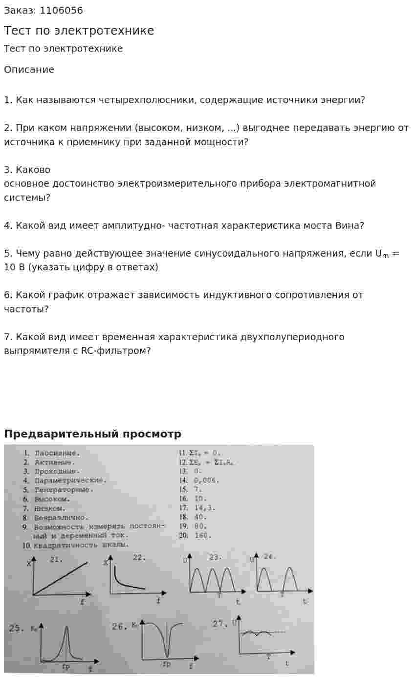 Тест по электротехнике 