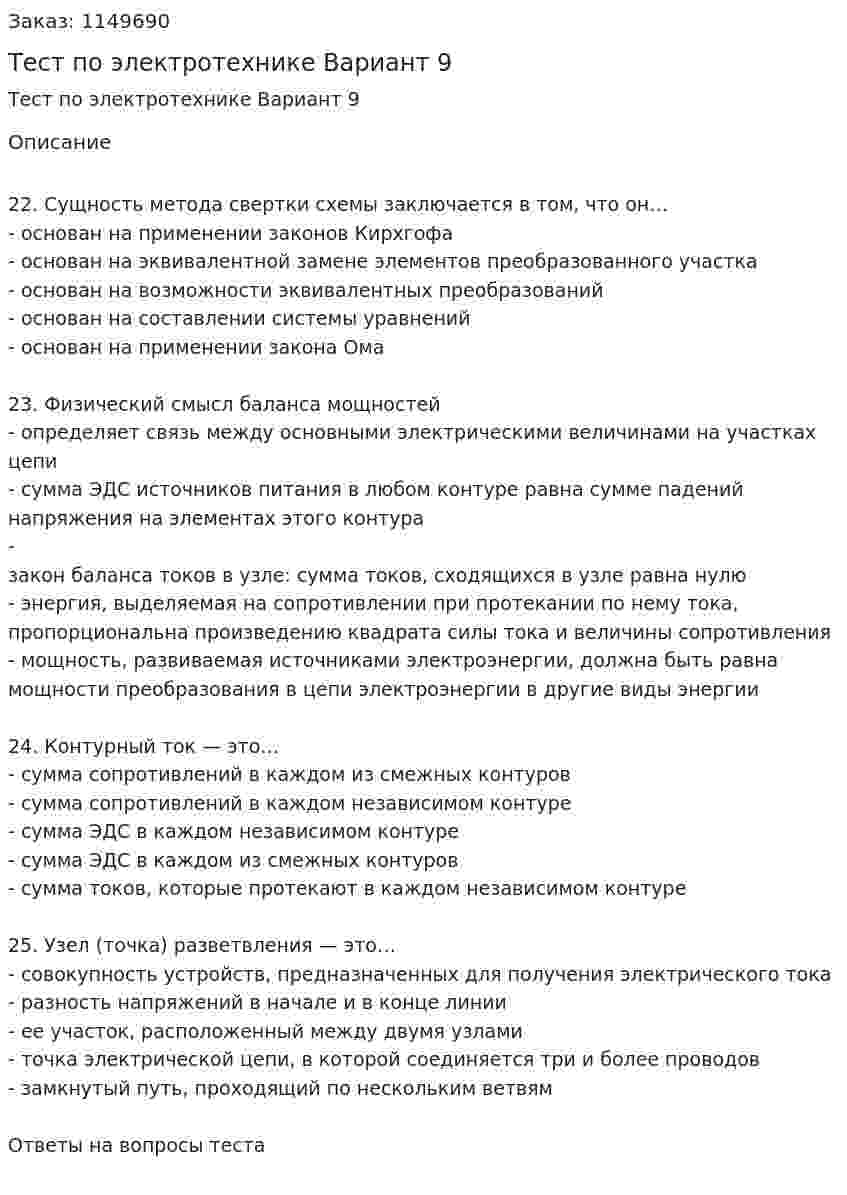 Тест по электротехнике Вариант 9 
