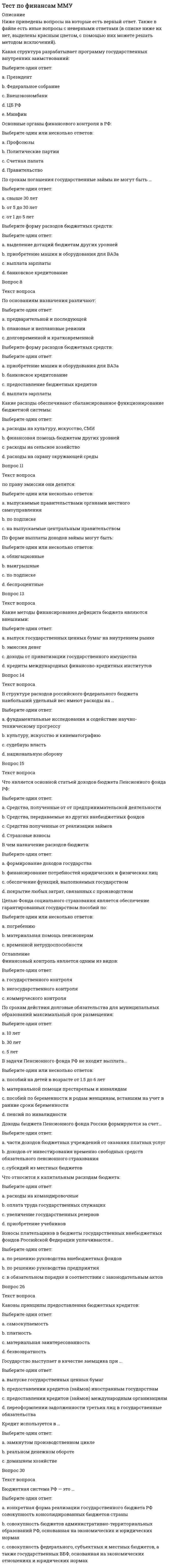     
          Описание
          тест состоит из 30 вопросов с ответами 
          Оглавление
          - 
          Список литературы
          --
            
            
            тест по финансовому менеджменту. СинергияТест по экономике 90% 20 вопросовТест по Элективным дисциплинам физической культуре и спорту (Э5) Синергиятест по этнопсихологиитест предпринимательское правоТест Римское право МФПУ Синергия 2021гТест.Синегерия. Основы экологического права. 2 семестр. Тест по статистикеТест по судебной статистикеТест по теме «Кислород»тест по управлению качествомтест по физической культуре. Синергиятест по физкультуретест по физ-ре