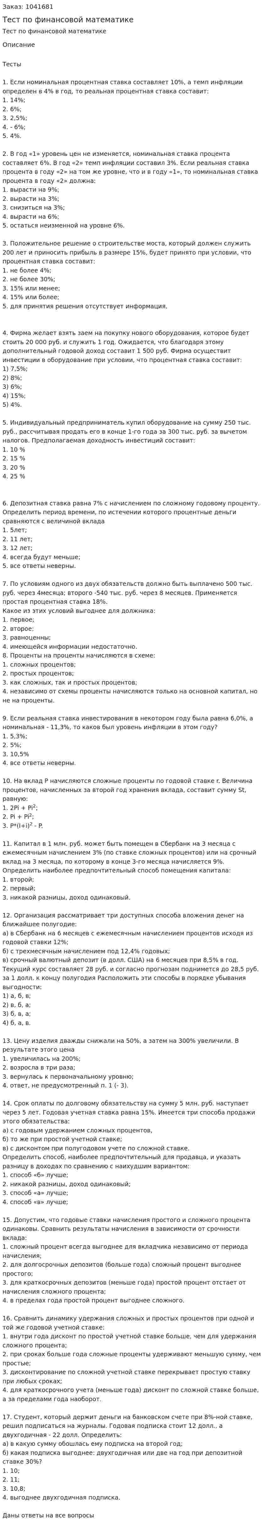 Тест по финансовой математике 