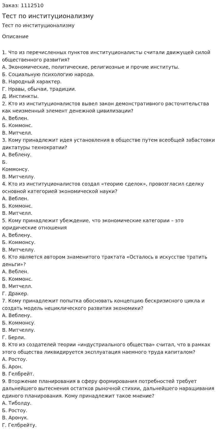 Тест по институционализму 