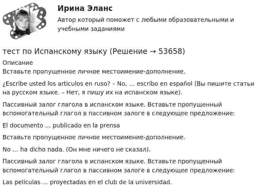      
            Описание
            Вставьте пропущенное личное местоимение-дополнение.¿Escribe usted los articulos en ruso? – No, … escribo en español (Вы пишите статьи на русском языке. – Нет, я пишу их на испанском языке).Пассивный залог глагола в испанском языке. Вставьте пропущенный вспомогательный глагол в пассивном залоге в следующее предложение:El documento ... publicado en la prensaВставьте пропущенное личное местоимение-дополнение.No … ha dicho nada. (Он мне ничего не сказал).Пассивный залог глагола в испанском языке. Вставьте пропущенный вспомогательный глагол в пассивном залоге в следующее предложение:Las películas ... proyectadas en el club de la universidad.  
            
            
            Тест по информатике 7 тема (СибУПК) 20 вопросов с ответами (90%)тест по Испанскому языку Тест по истории//50 ВОПРОСОВ/ОТВЕТЫ ПРИ ПОКУПКЕТест по Истории НГОТест по Компьютерной графикеТЕСТ по курсу «ЛОГОПЕДИЯ (АФАЗИЯ)»Тест по курсу «Управление проектами» тест по дисциплине Управленческий анализТест по документационному обеспечению управления, 100 вопросов с ответамиТест по инвестициямТест по Инновационному менеджменту тест по институциональной экономике  9/10 верныеТест по информатикеТест по информатике 1 тема (СибУПК) 10 вопросов с ответами