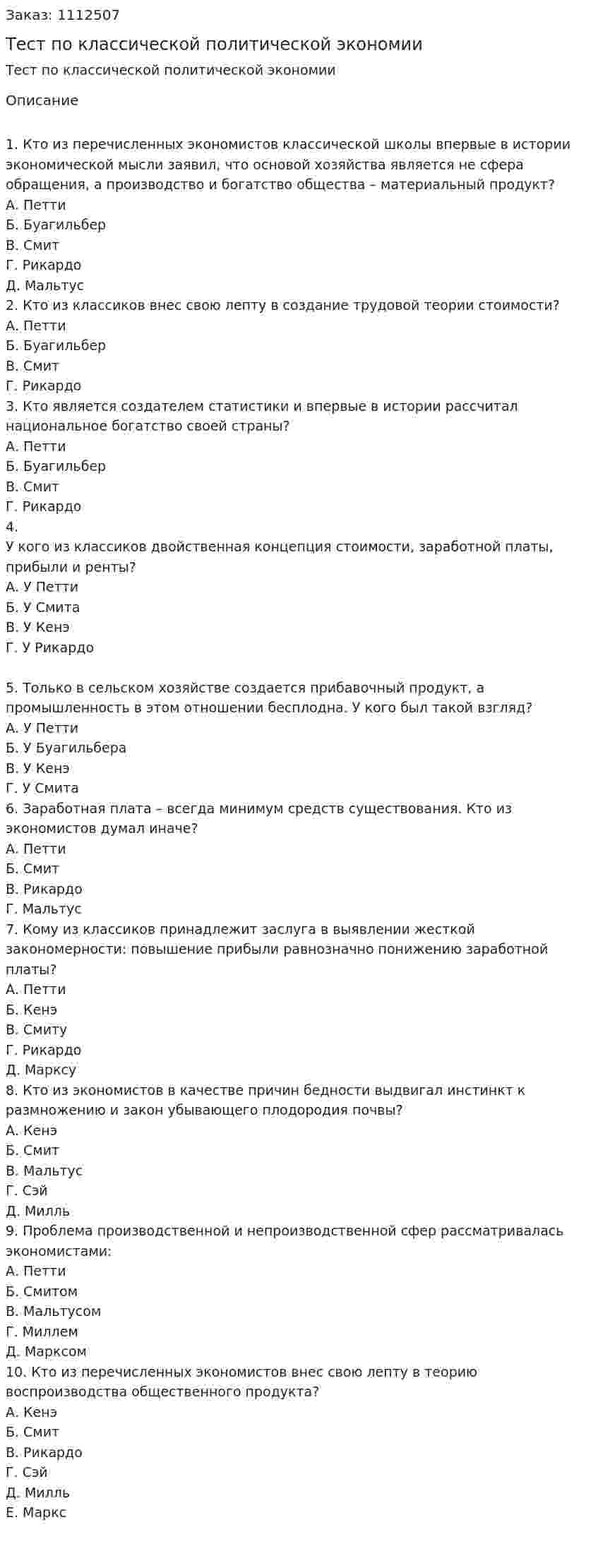 Тест по классической политической экономии 