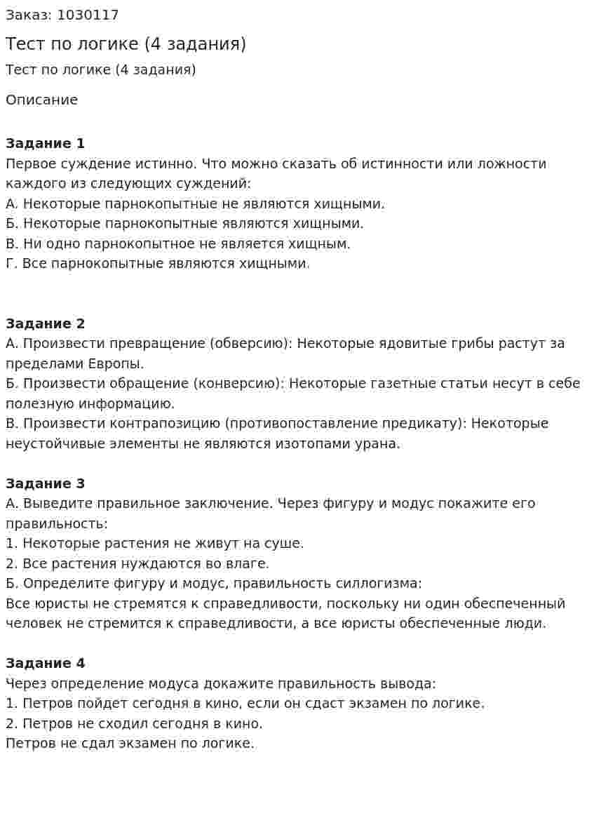 Тест по логике (4 задания) 