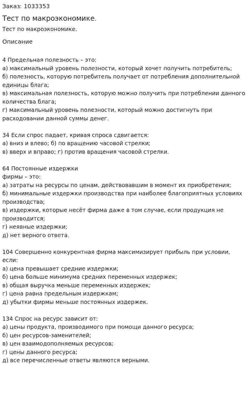 Тест по макроэкономике. 