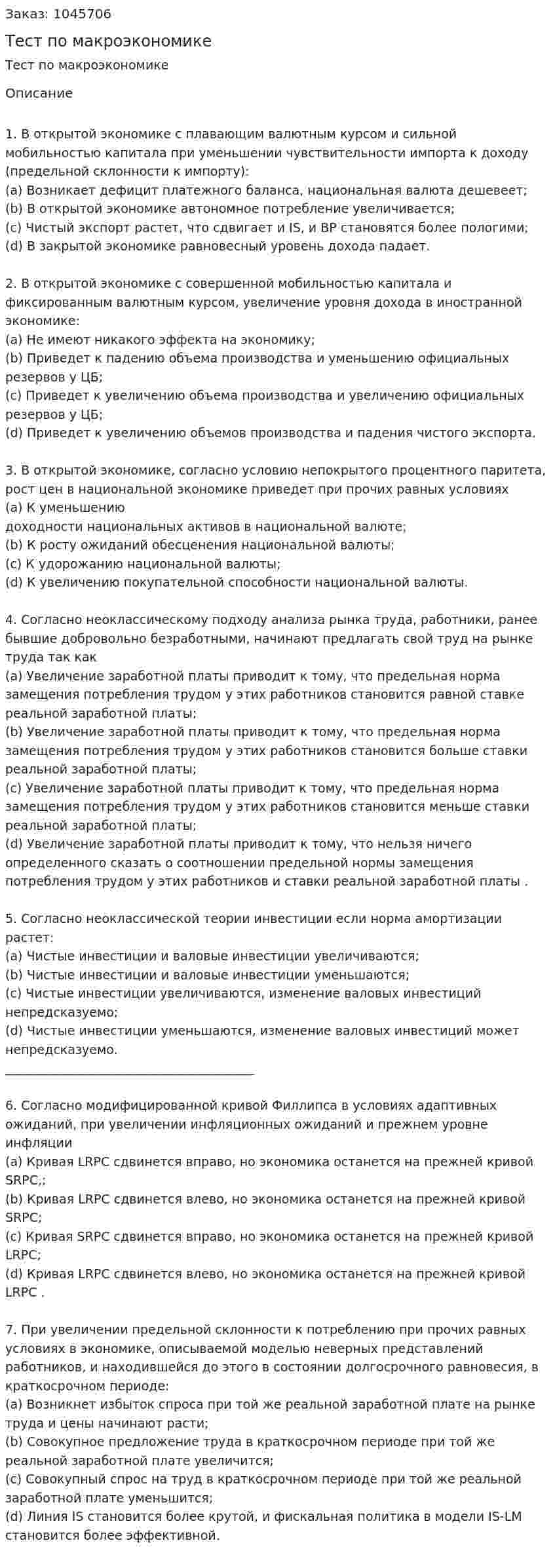 Тест по макроэкономике 
