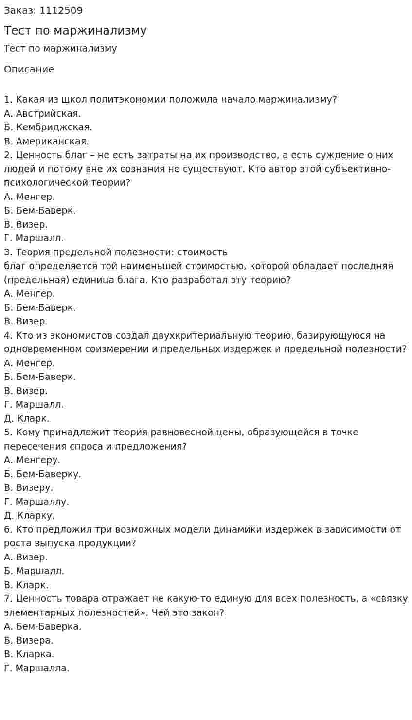 Тест по маржинализму 