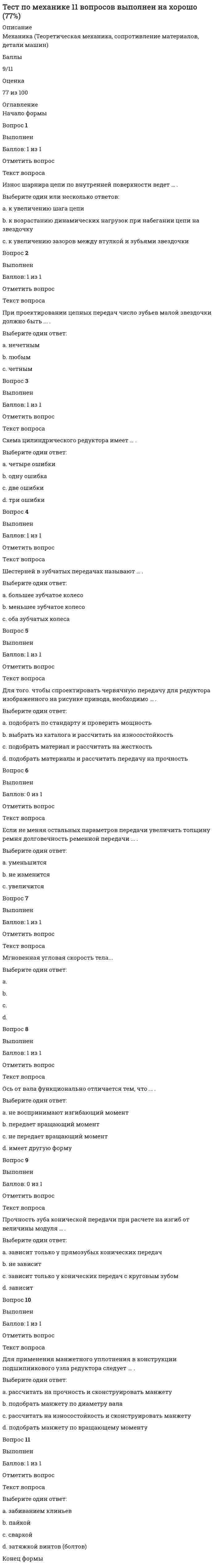     
          Описание
          тест состоит из 79 вопросов с ответами 
          Оглавление
          - 
          Список литературы
          --
            
            
            тест по микроэкономике. СинергияТест по микроэкономике (Синергия)Тест по оценки стоимости имуществаТест по педагогикеТест по правоведениюТест по предмету "Многоканальные цифровые системы"Тест по предмету "Оптические транспортные сети"Тест по логикеТест по логике. 2Тест по макроэкономическому планированию и прогнозированию (ответы на 25 тестовых вопроса)Тест по МаркетингуТест по маркетингу с ответамиТест по математике Синергия (ответы 100 баллов)тест по менеджменту (ответы на 134 тестовых вопроса)