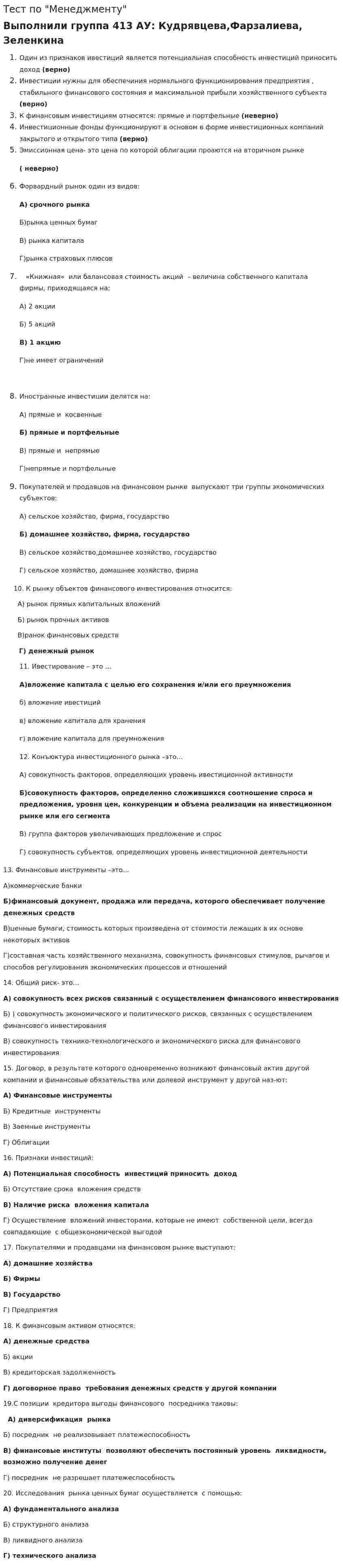 Тест по "Менеджменту"
