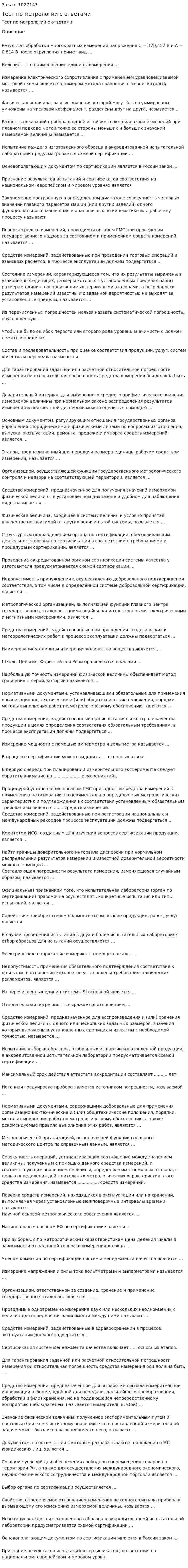 Тест по метрологии с ответами 